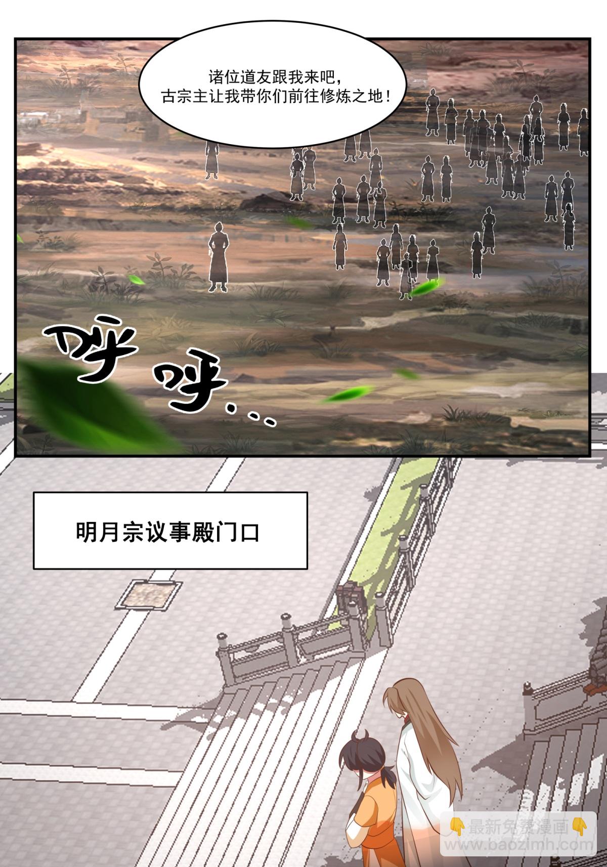 混沌丹神 - 第451話 紫晶真相 - 4