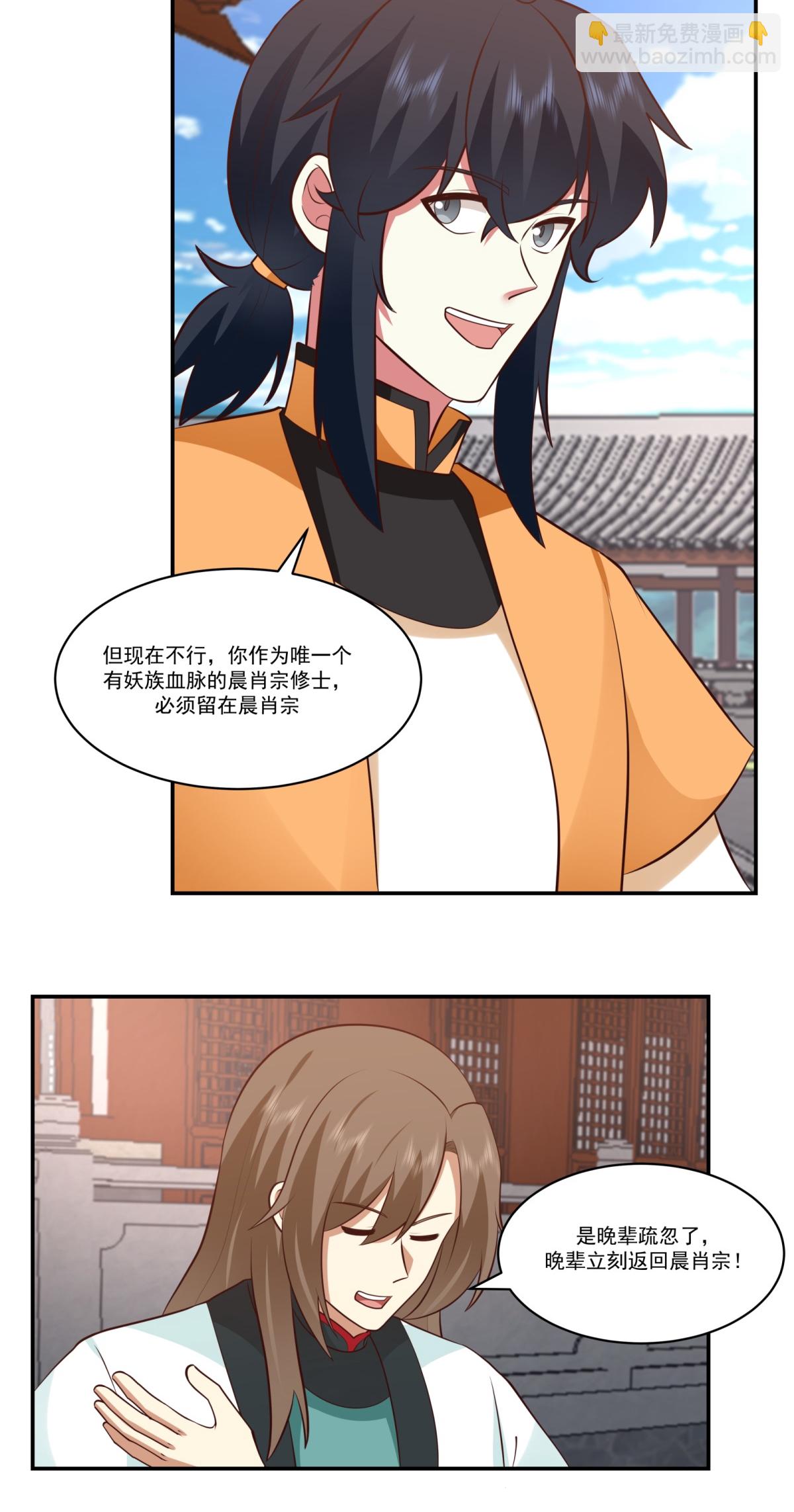 混沌丹神 - 第451話 紫晶真相 - 1