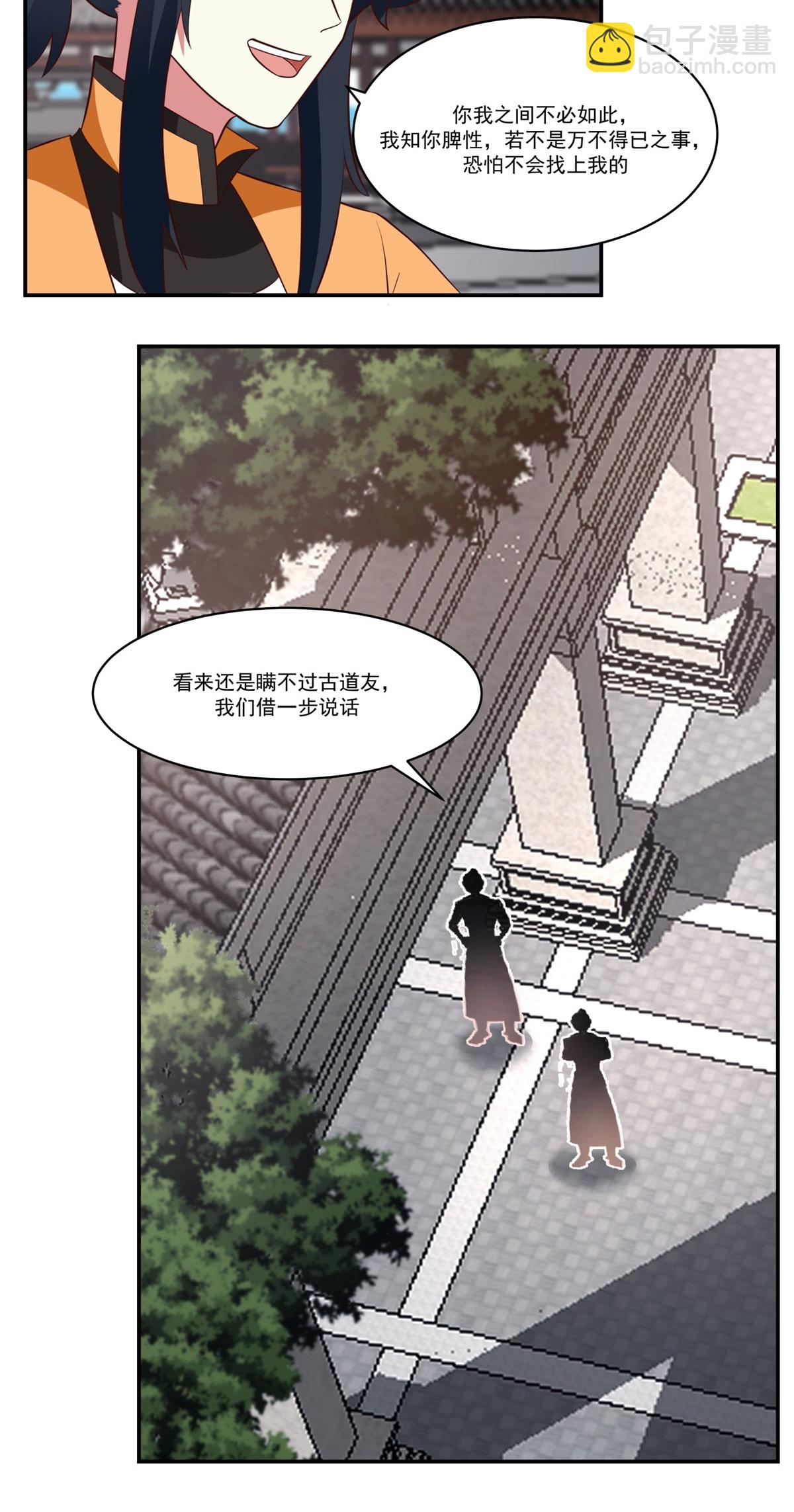 混沌丹神 - 第451話 紫晶真相 - 4