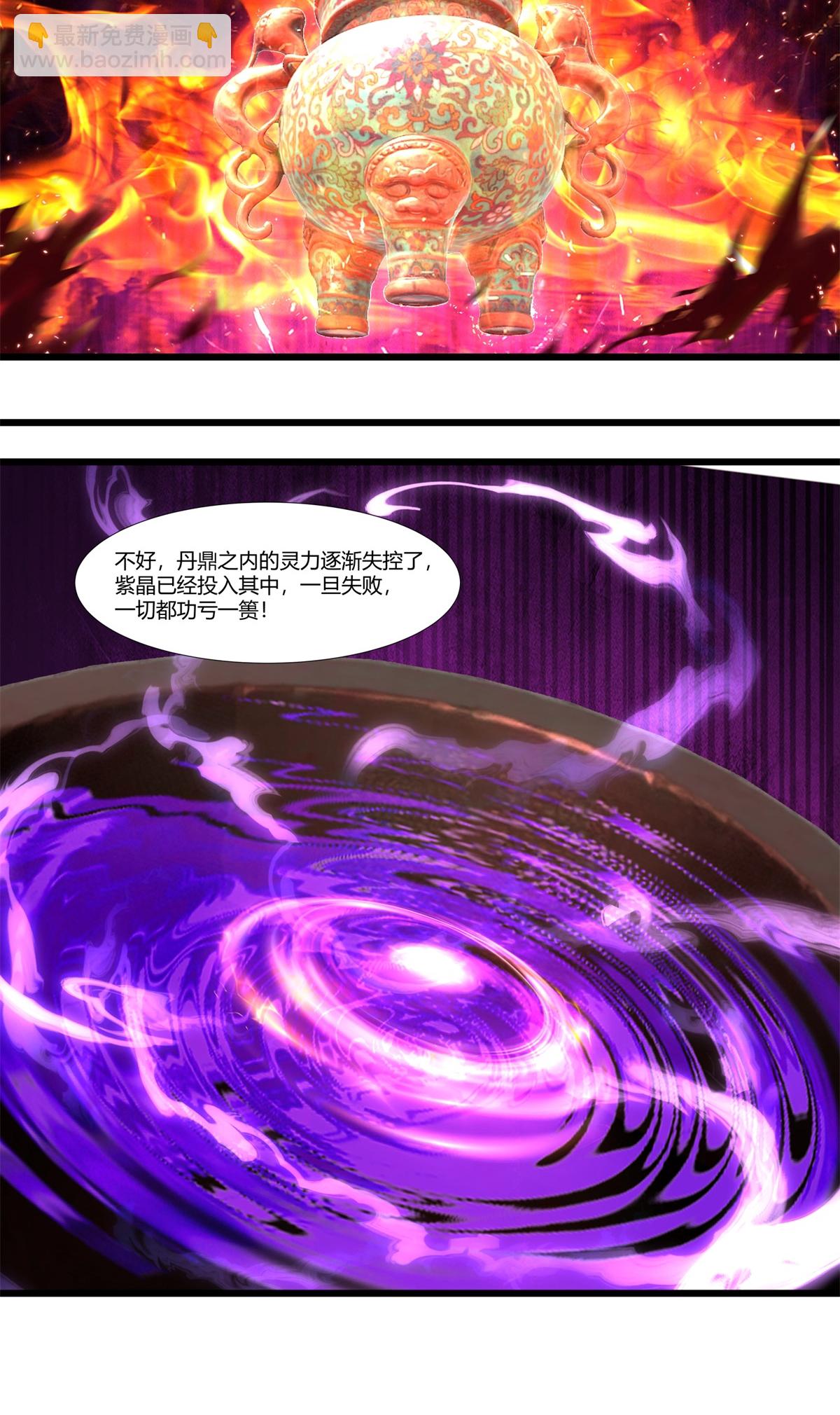 混沌丹神 - 第452話 煉化紫晶 - 3