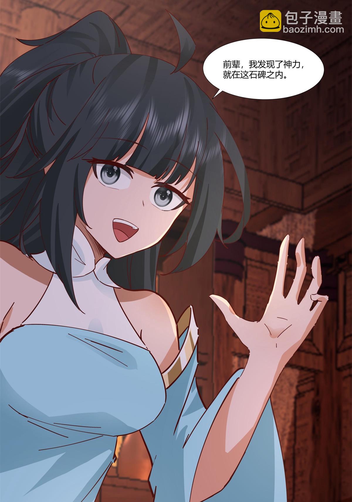 混沌丹神 - 第453話 歪打正着 - 3