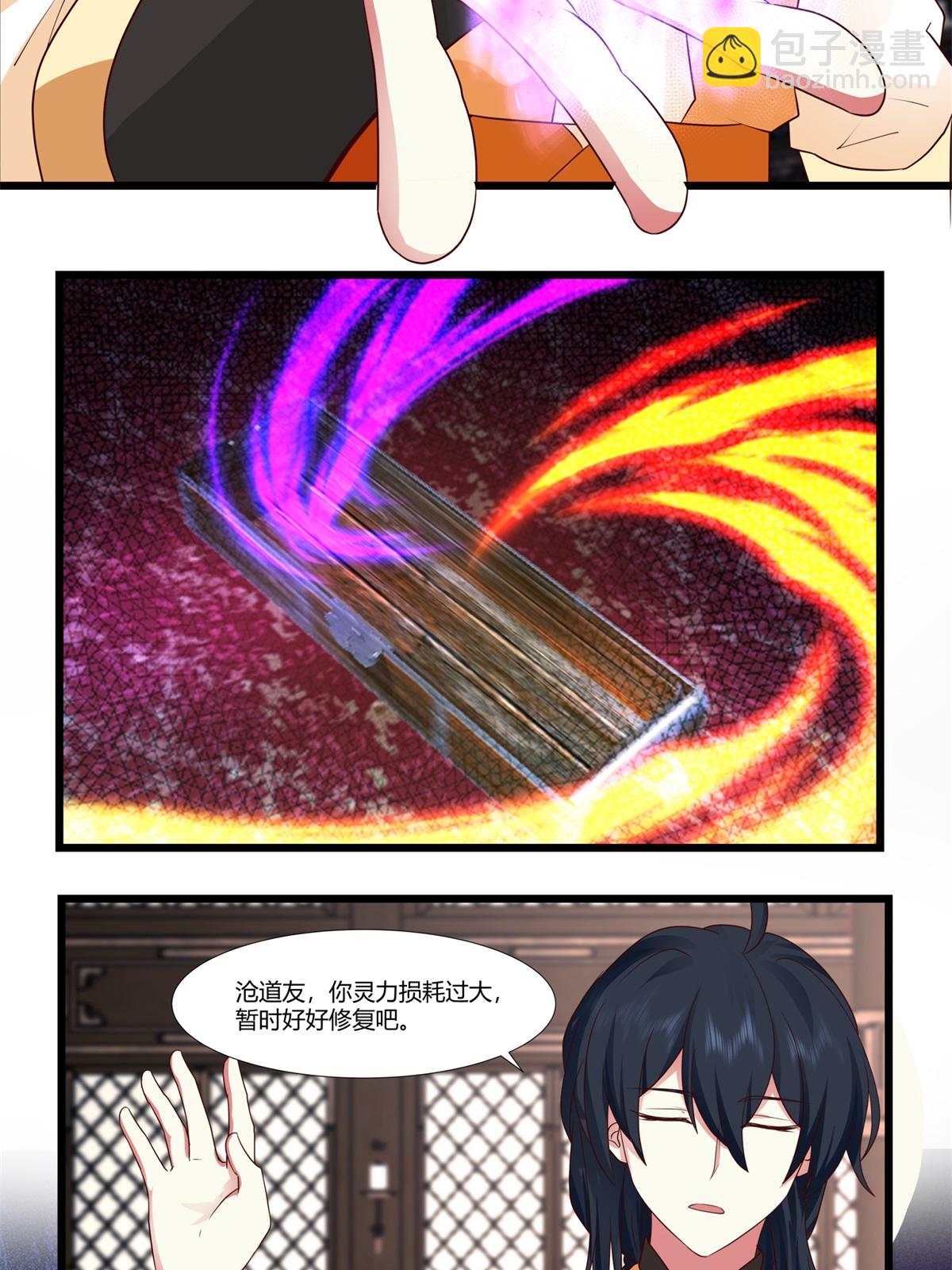 混沌丹神 - 第453話 歪打正着 - 4