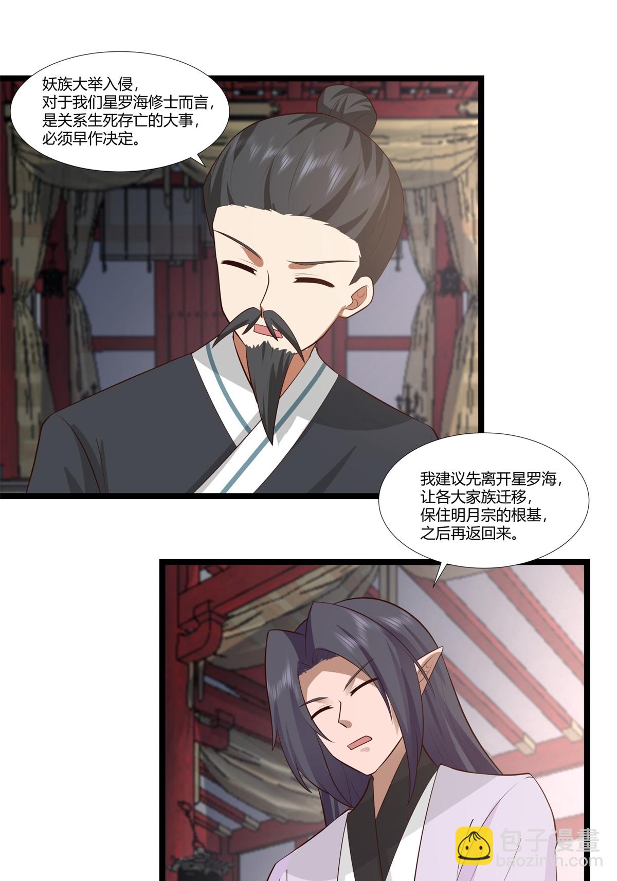 混沌丹神 - 第455話 當選宗主 - 5