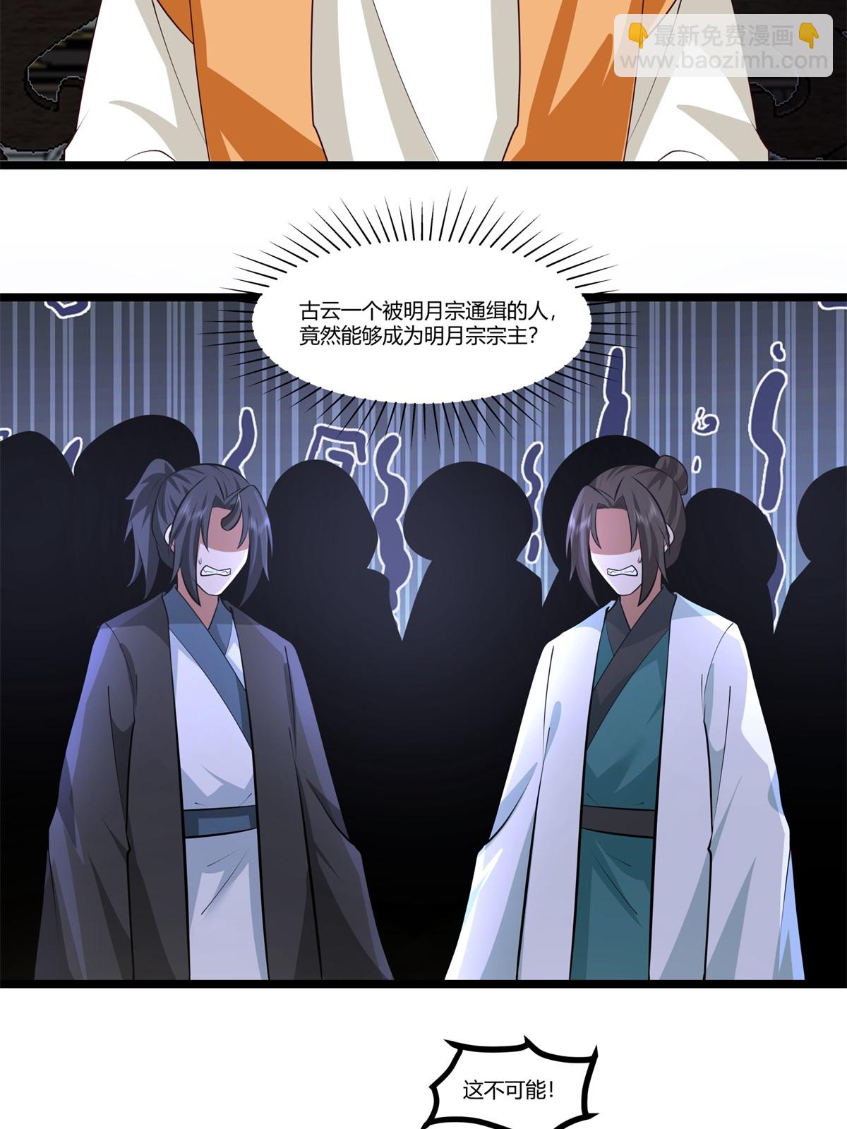 混沌丹神 - 第455話 當選宗主 - 3