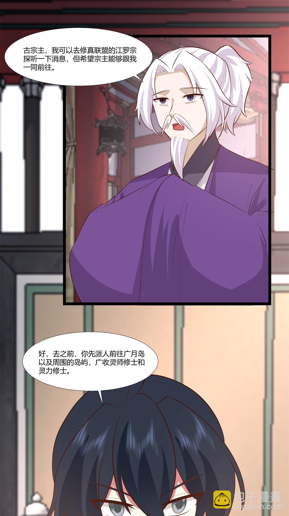 混沌丹神 - 第456話 當衆立威 - 1