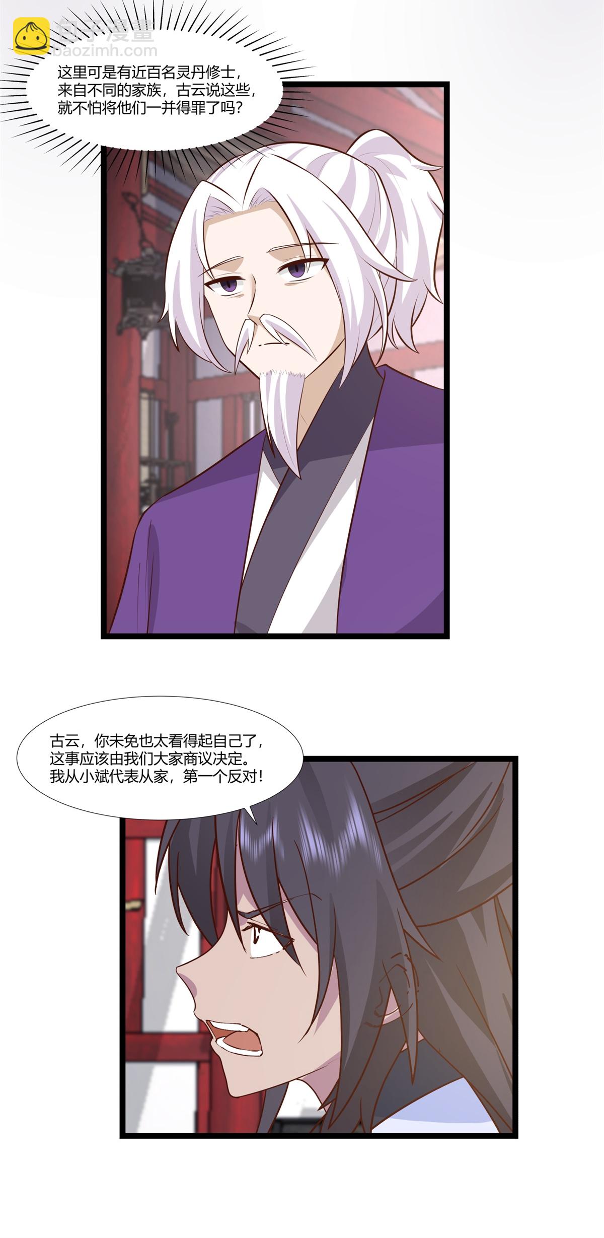 混沌丹神 - 第456話 當衆立威 - 5