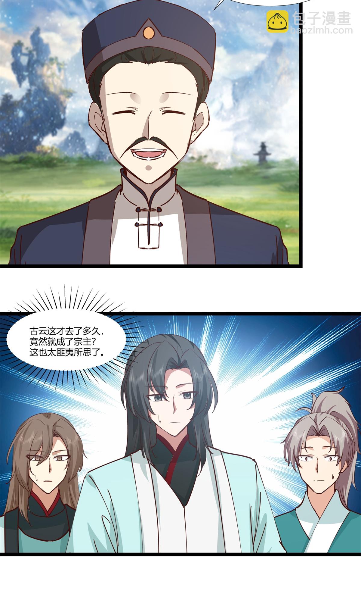 混沌丹神 - 第457話 合併晨肖宗 - 2