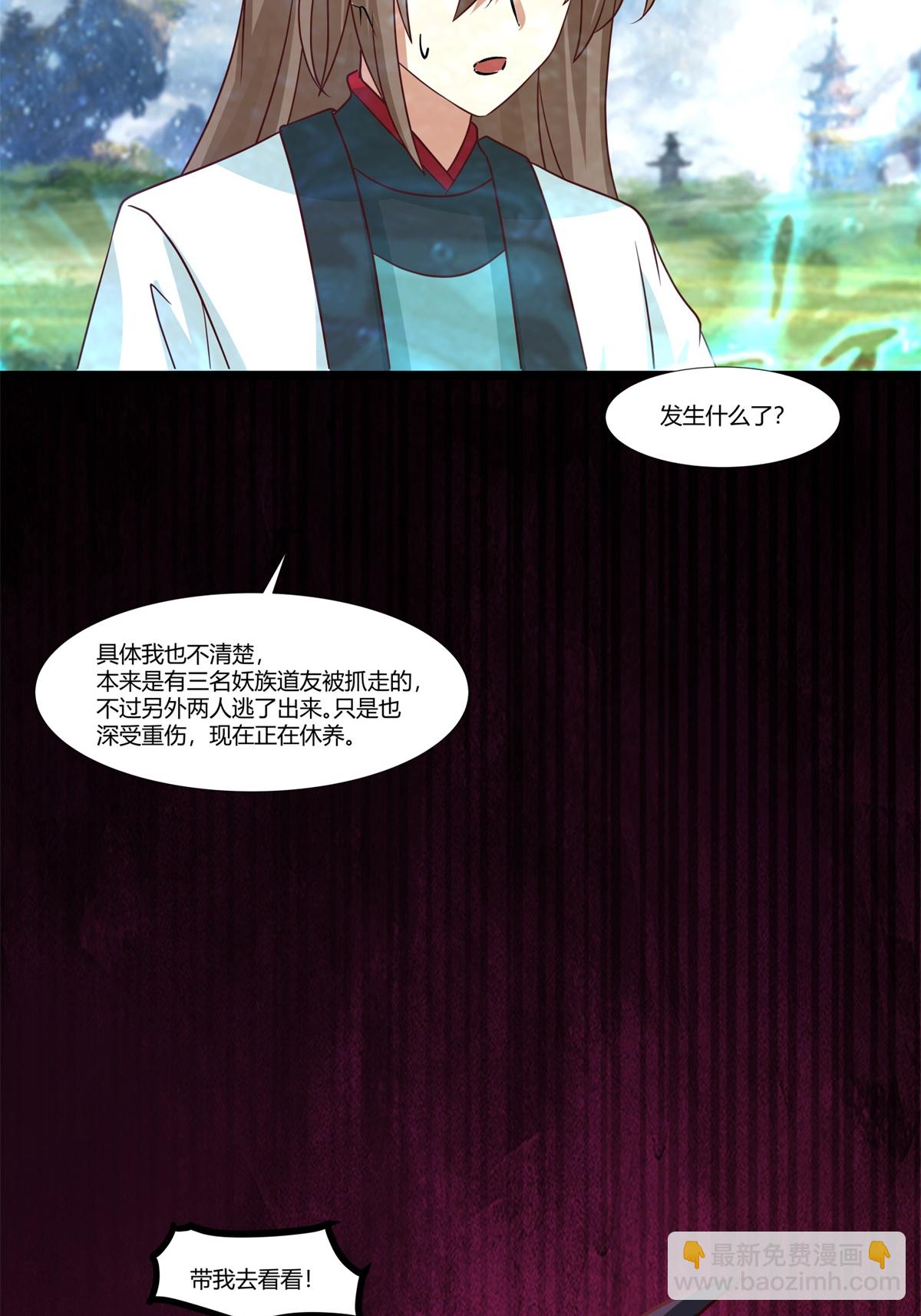 混沌丹神 - 第457話 合併晨肖宗 - 5