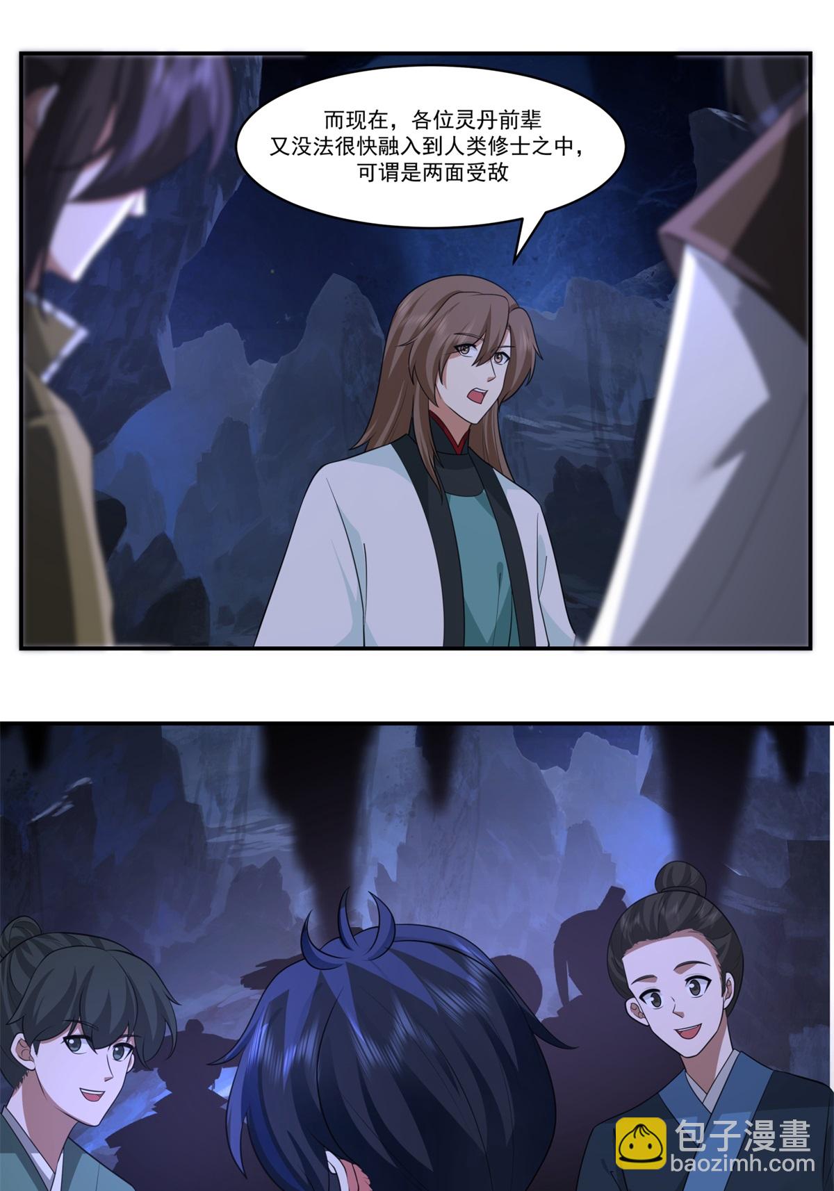 混沌丹神 - 第459話 危機預料 - 4