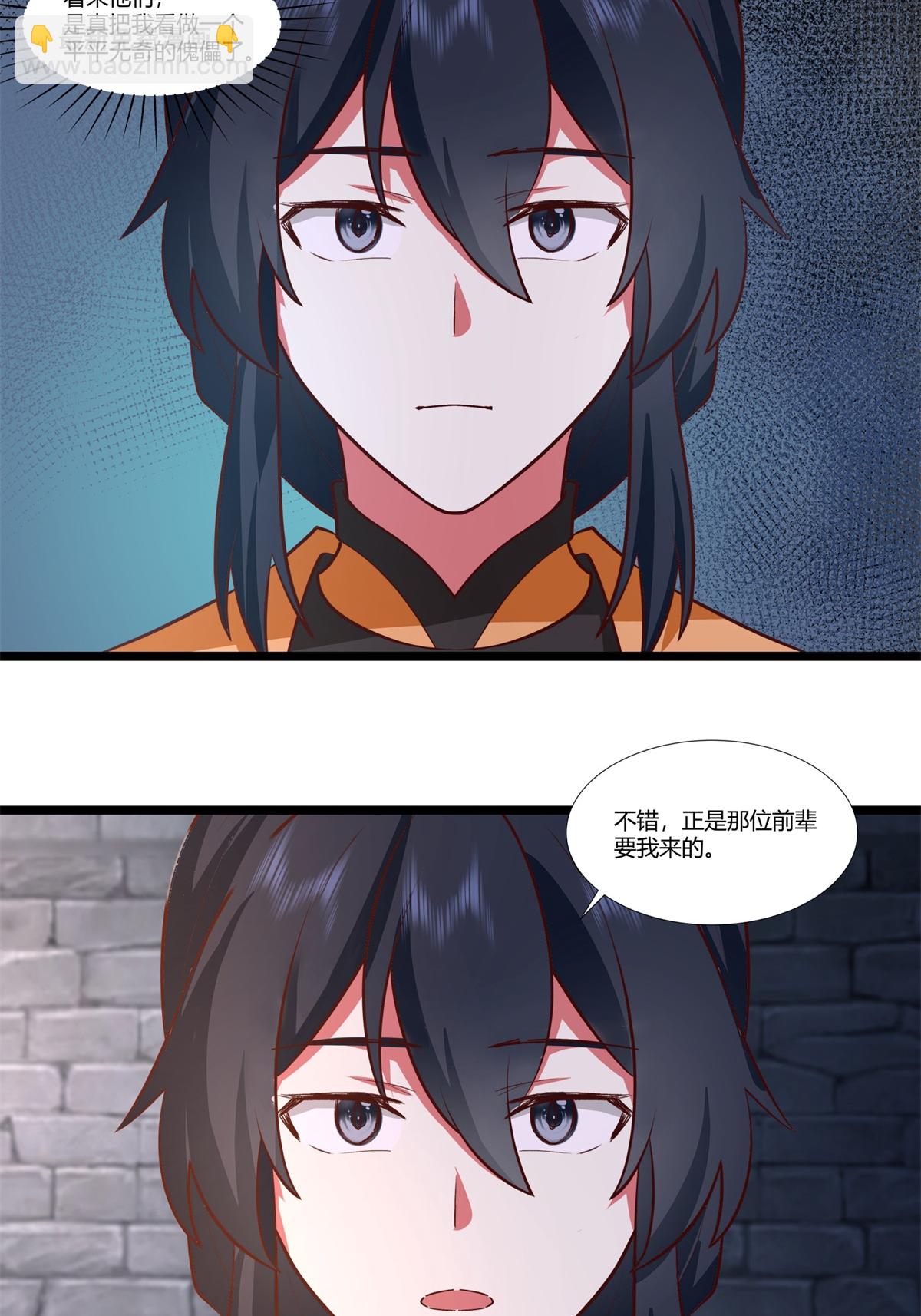 混沌丹神 - 第461話 修仙聯盟 - 5