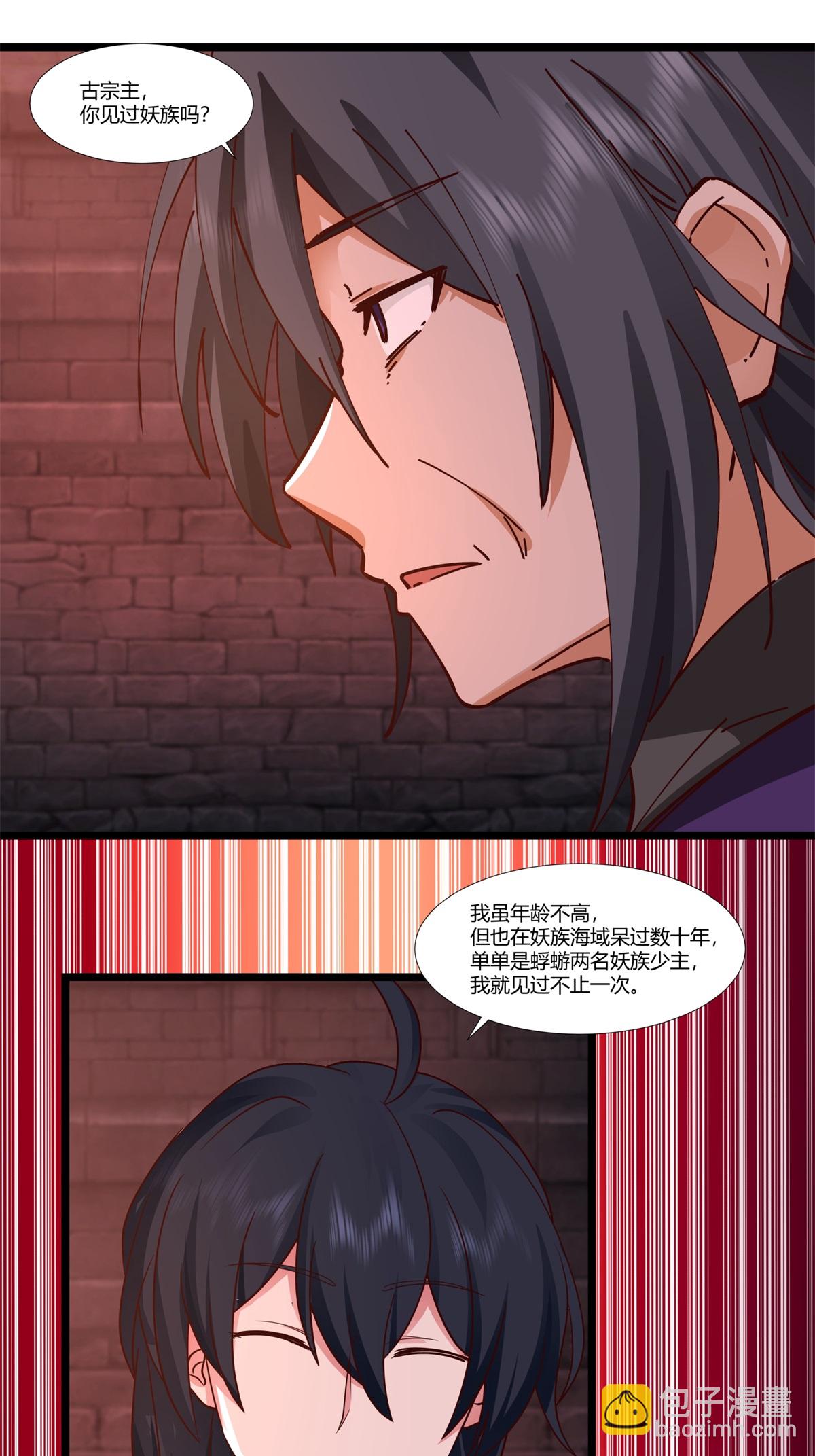 混沌丹神 - 第461話 修仙聯盟 - 3