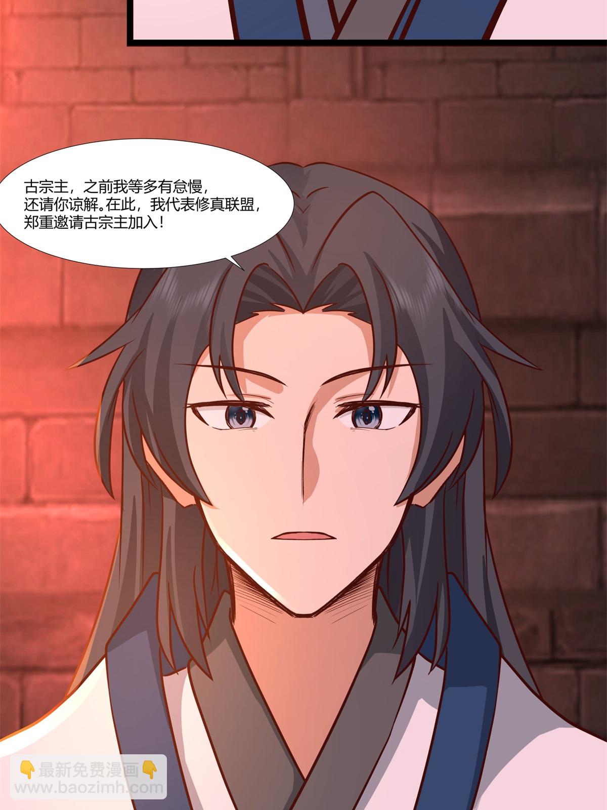 混沌丹神 - 第461話 修仙聯盟 - 1