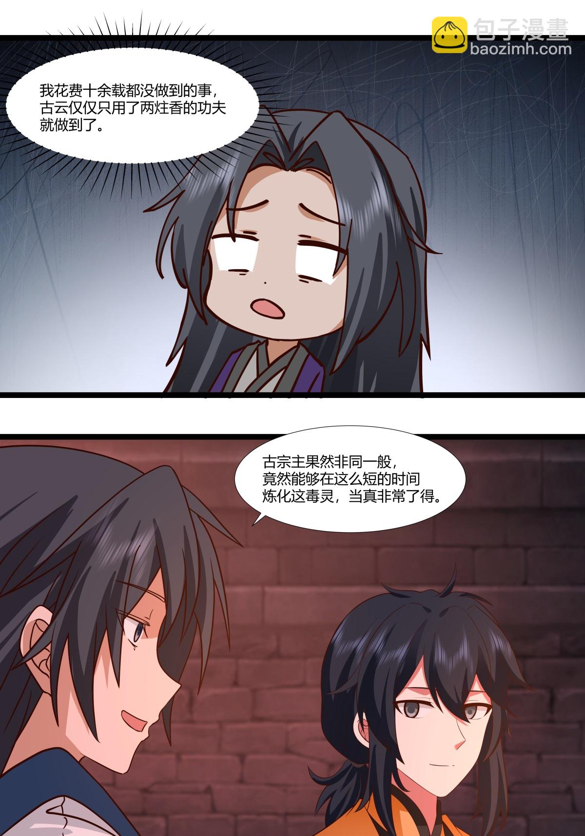 混沌丹神 - 第463話 煉化成功 - 2