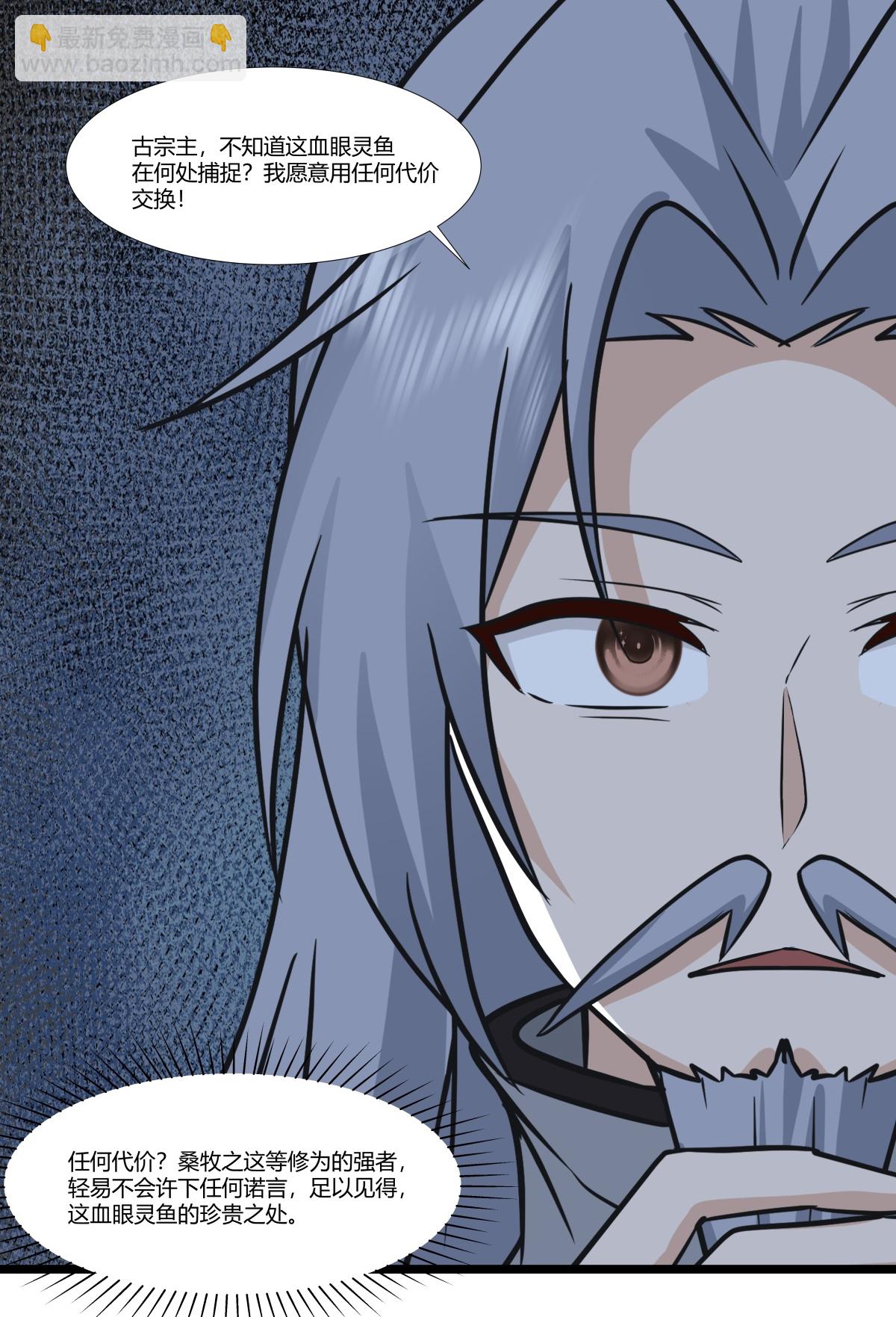 混沌丹神 - 第463話 煉化成功 - 4