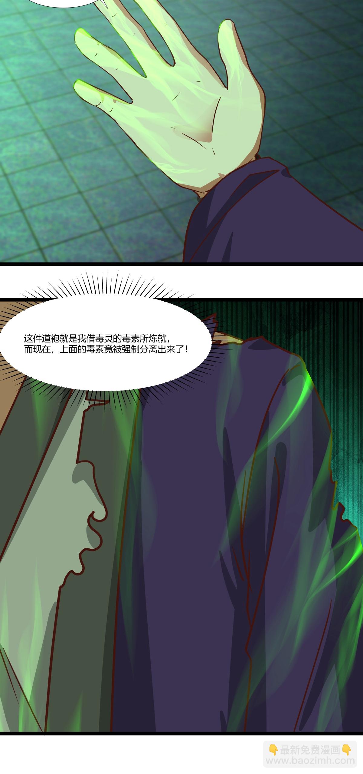 混沌丹神 - 第463話 煉化成功 - 5