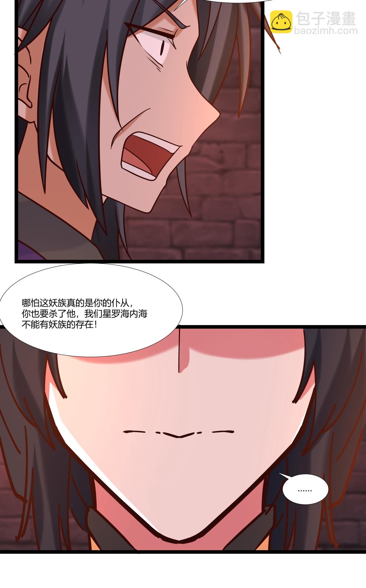 混沌丹神 - 第465話 力保妖僕 - 2