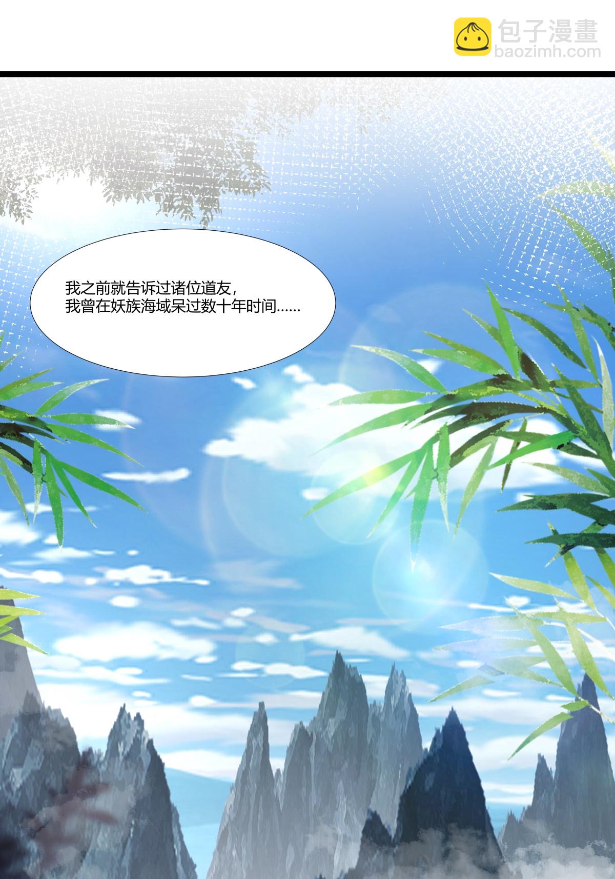 混沌丹神 - 第465話 力保妖僕 - 3