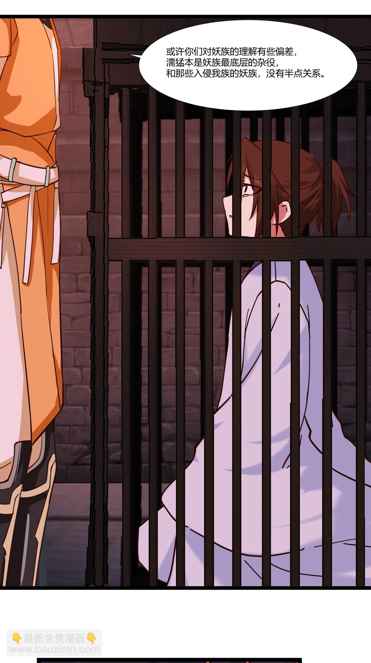 混沌丹神 - 第465話 力保妖僕 - 1