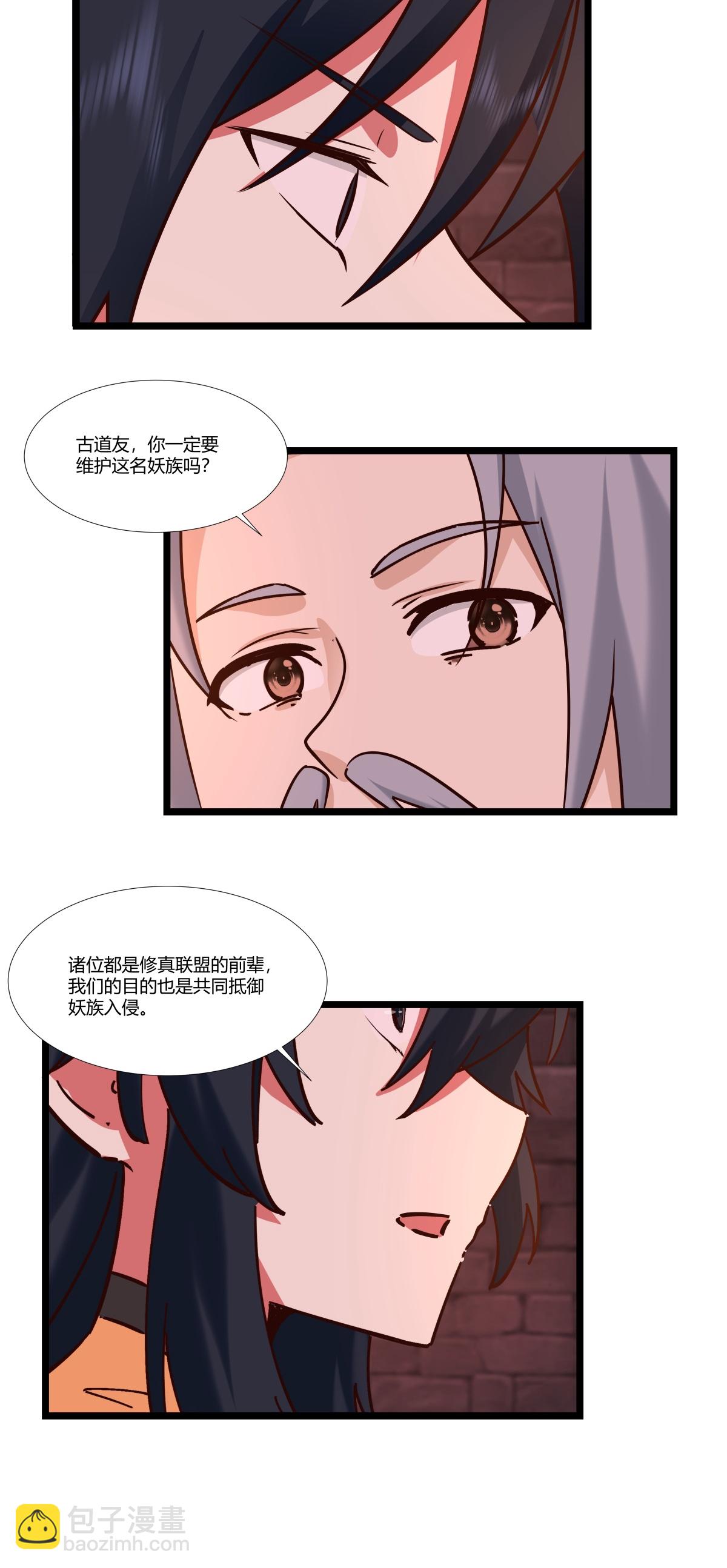 混沌丹神 - 第465話 力保妖僕 - 2