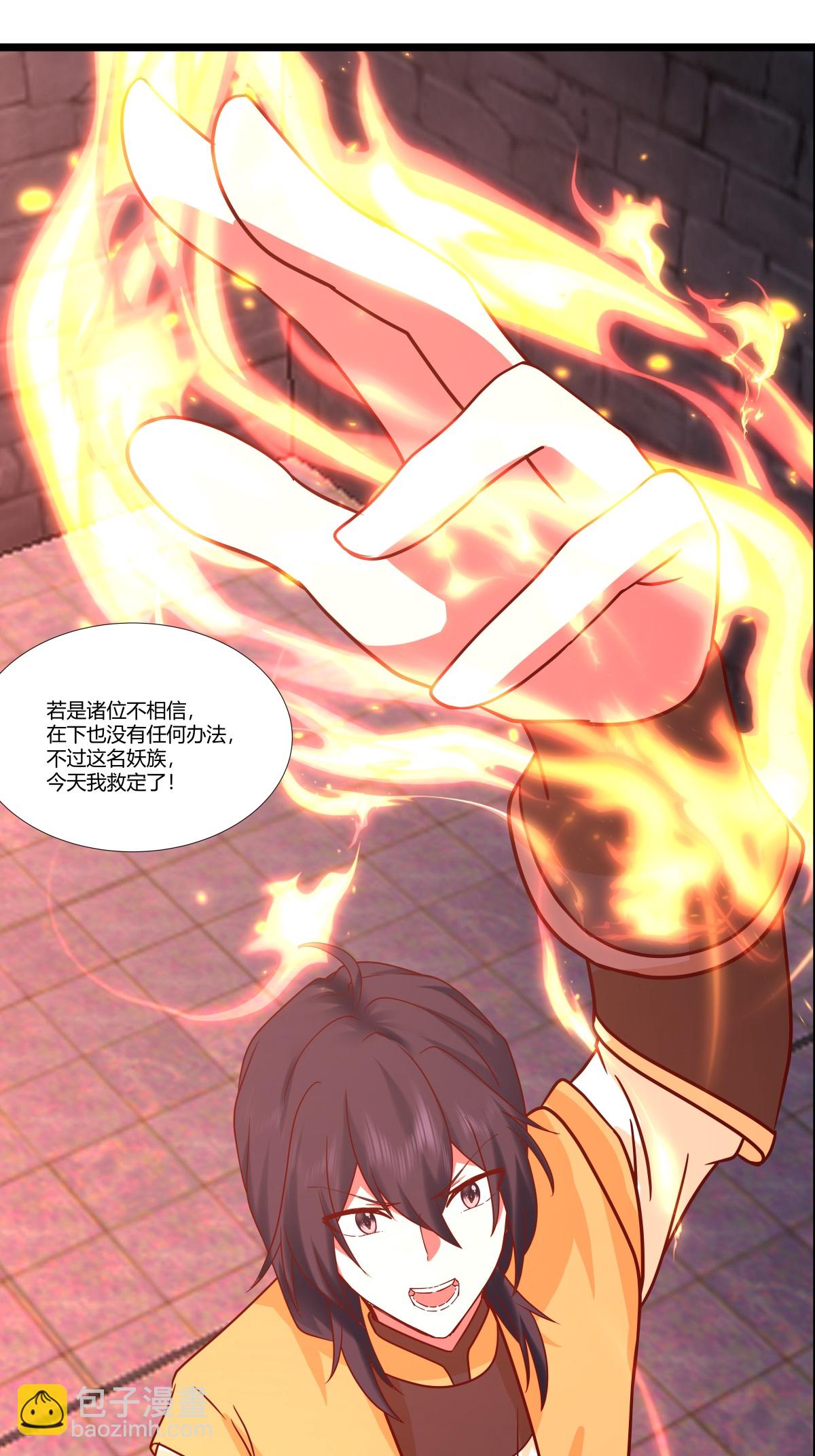 混沌丹神 - 第465話 力保妖僕 - 3