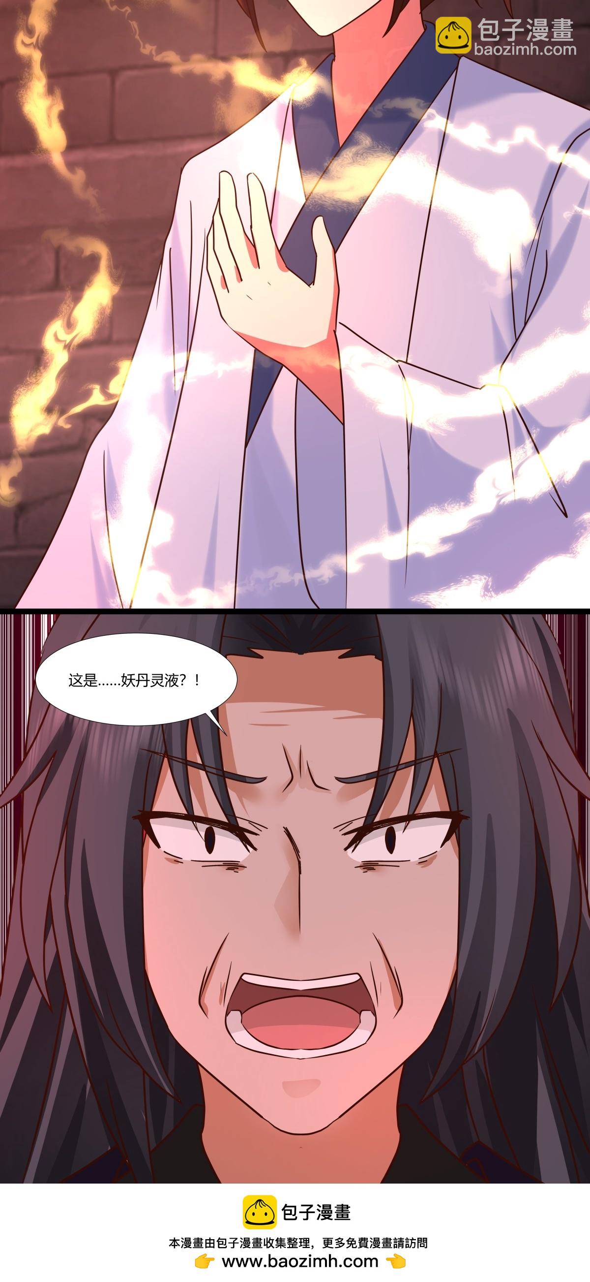 混沌丹神 - 第465話 力保妖僕 - 2