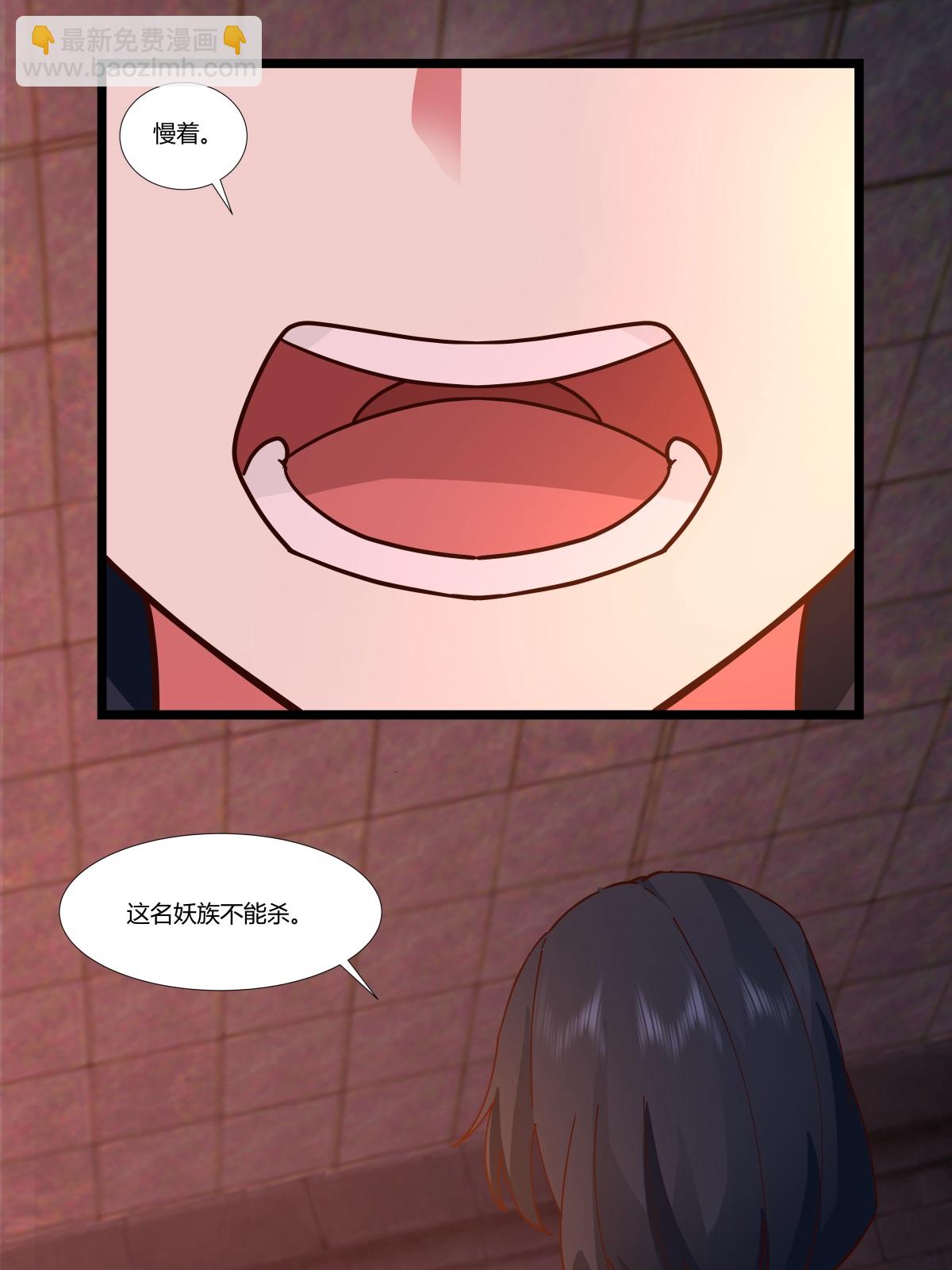 混沌丹神 - 第465話 力保妖僕 - 3