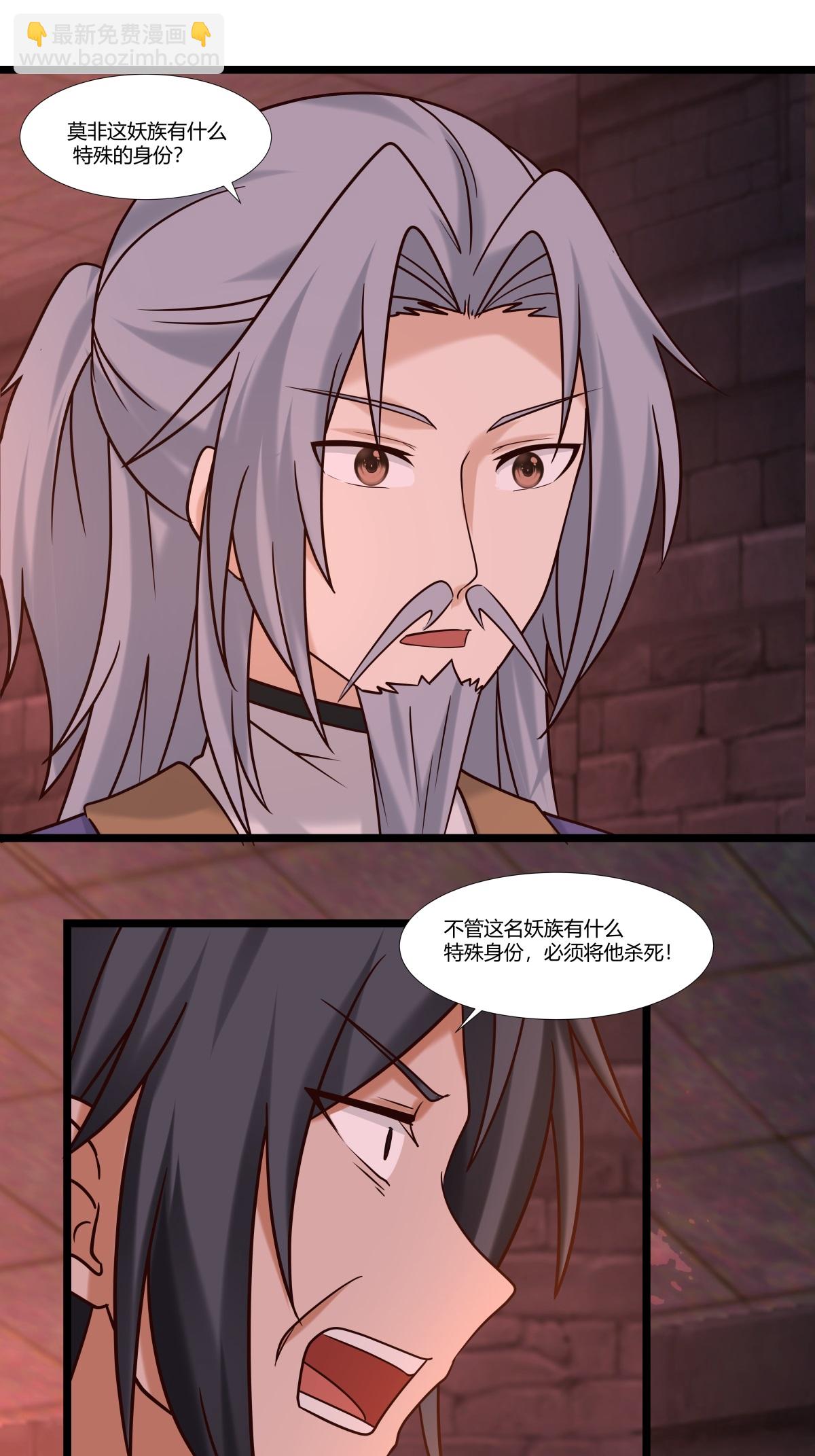 混沌丹神 - 第465話 力保妖僕 - 1