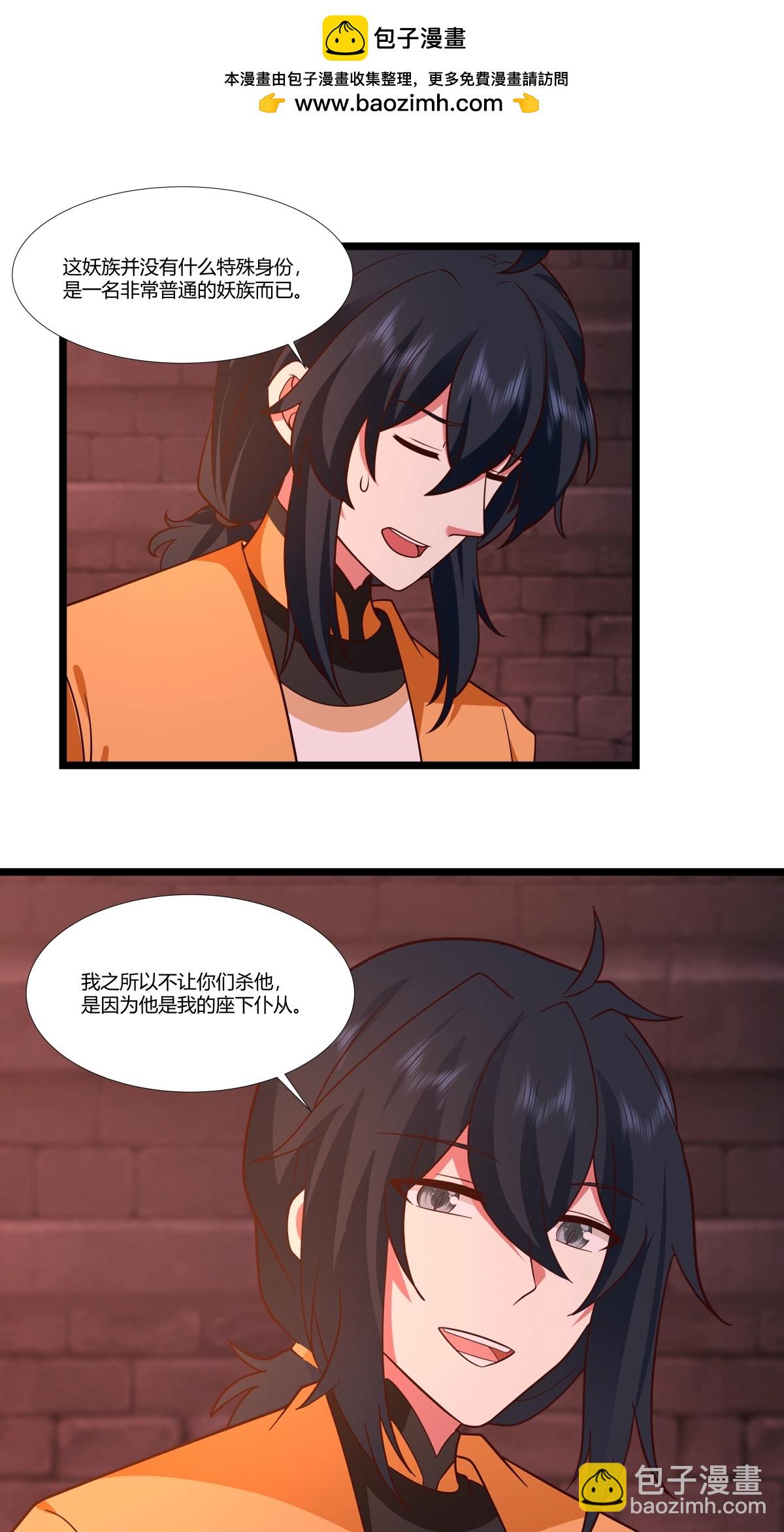 混沌丹神 - 第465話 力保妖僕 - 3