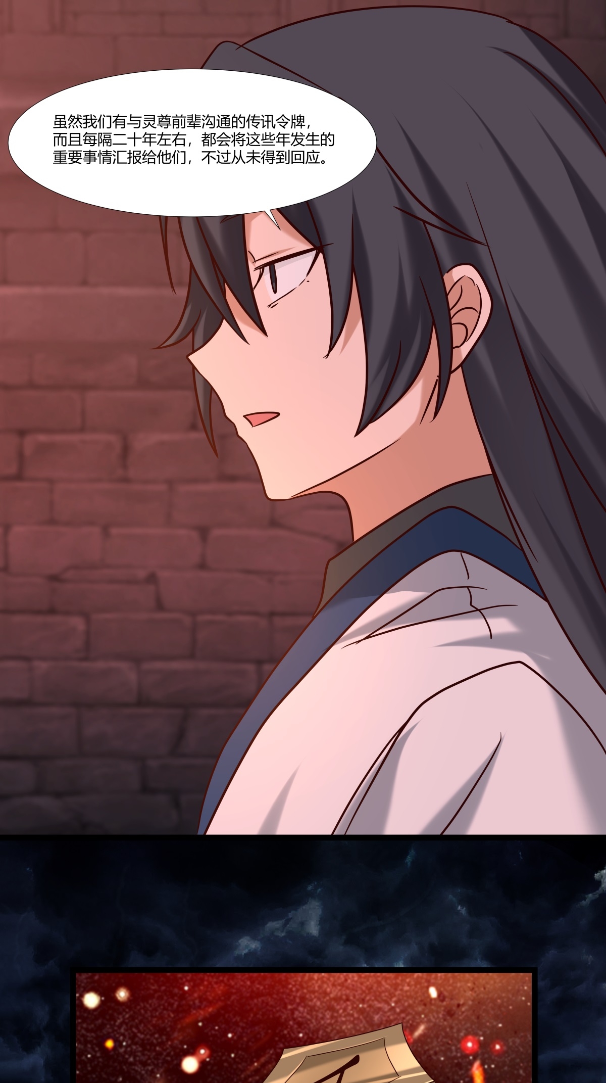 混沌丹神 - 第467話 金光上人 - 1