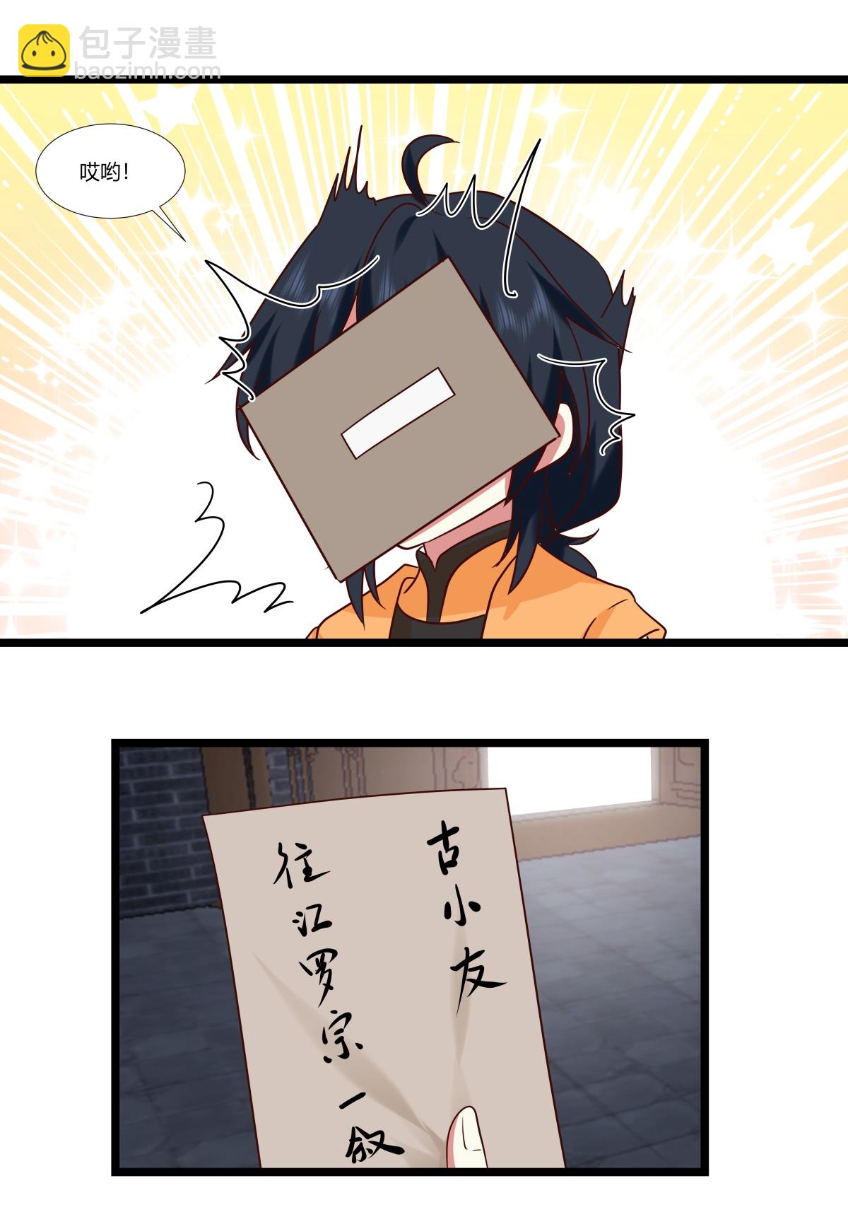 混沌丹神 - 第467話 金光上人 - 5