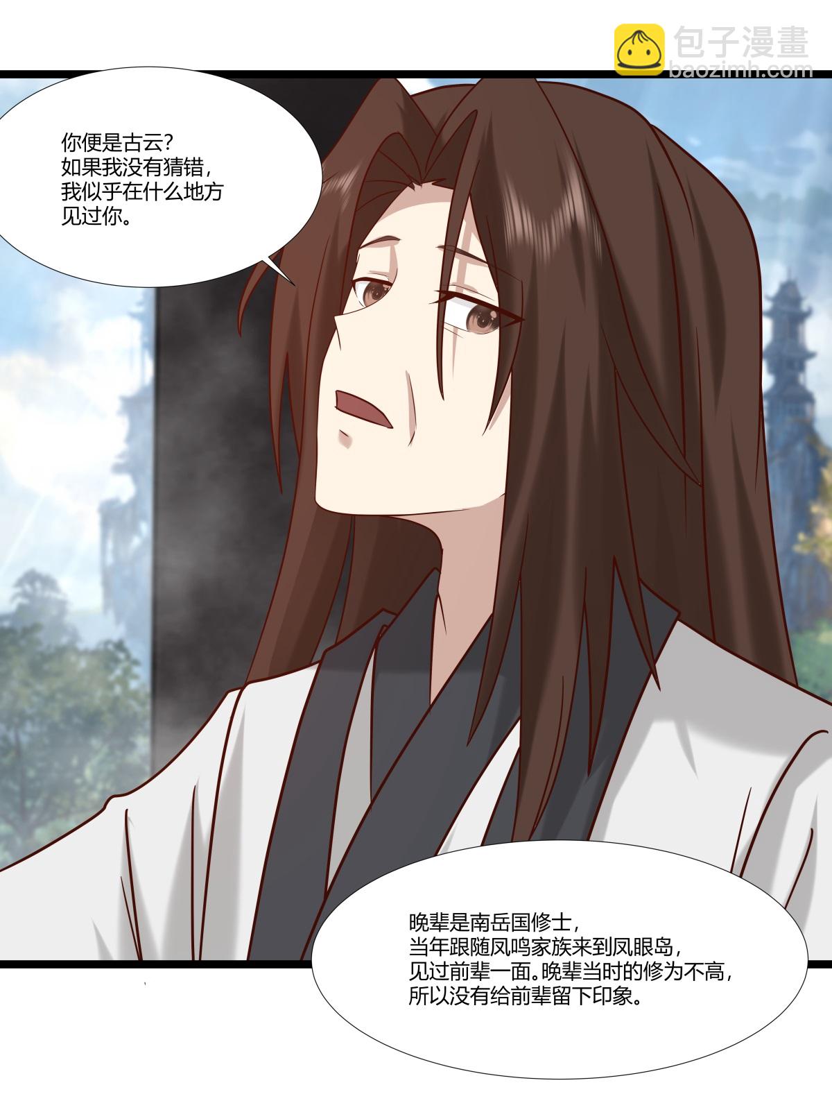 混沌丹神 - 第467話 金光上人 - 4