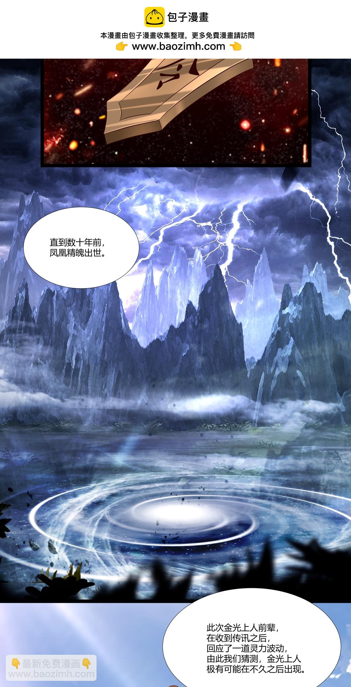 混沌丹神 - 第467話 金光上人 - 2