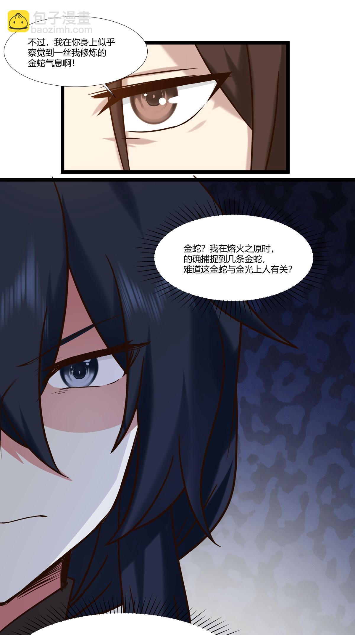 混沌丹神 - 第467話 金光上人 - 2