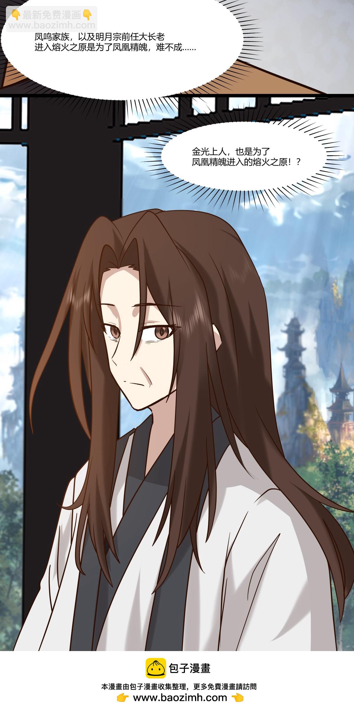 混沌丹神 - 第467話 金光上人 - 3