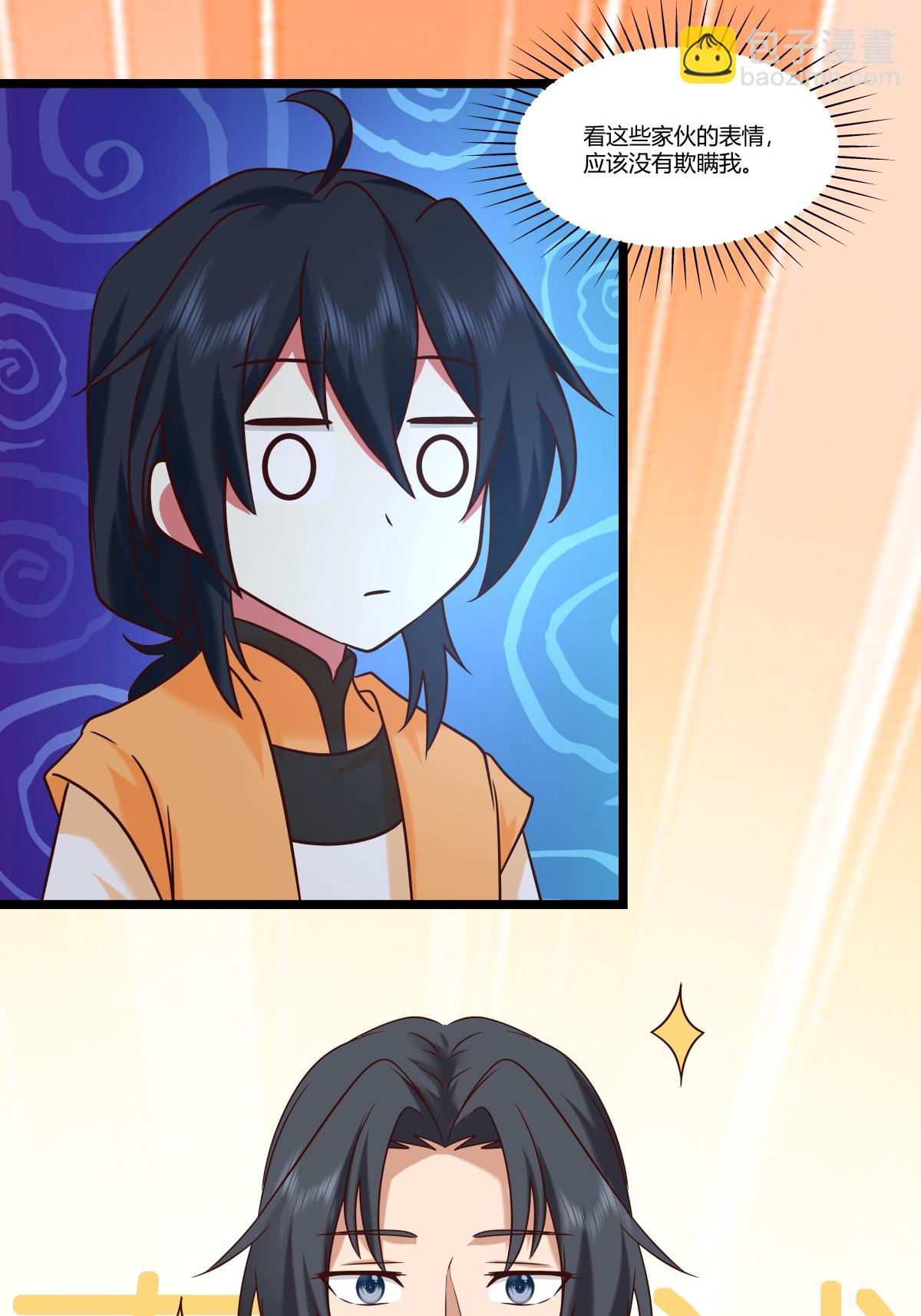 混沌丹神 - 第467話 金光上人 - 5