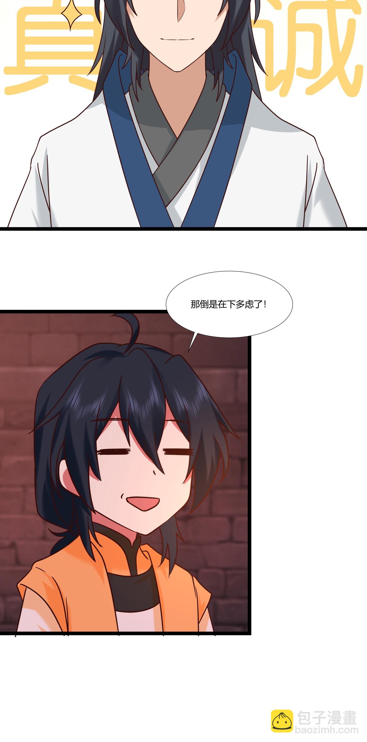 混沌丹神 - 第467話 金光上人 - 1