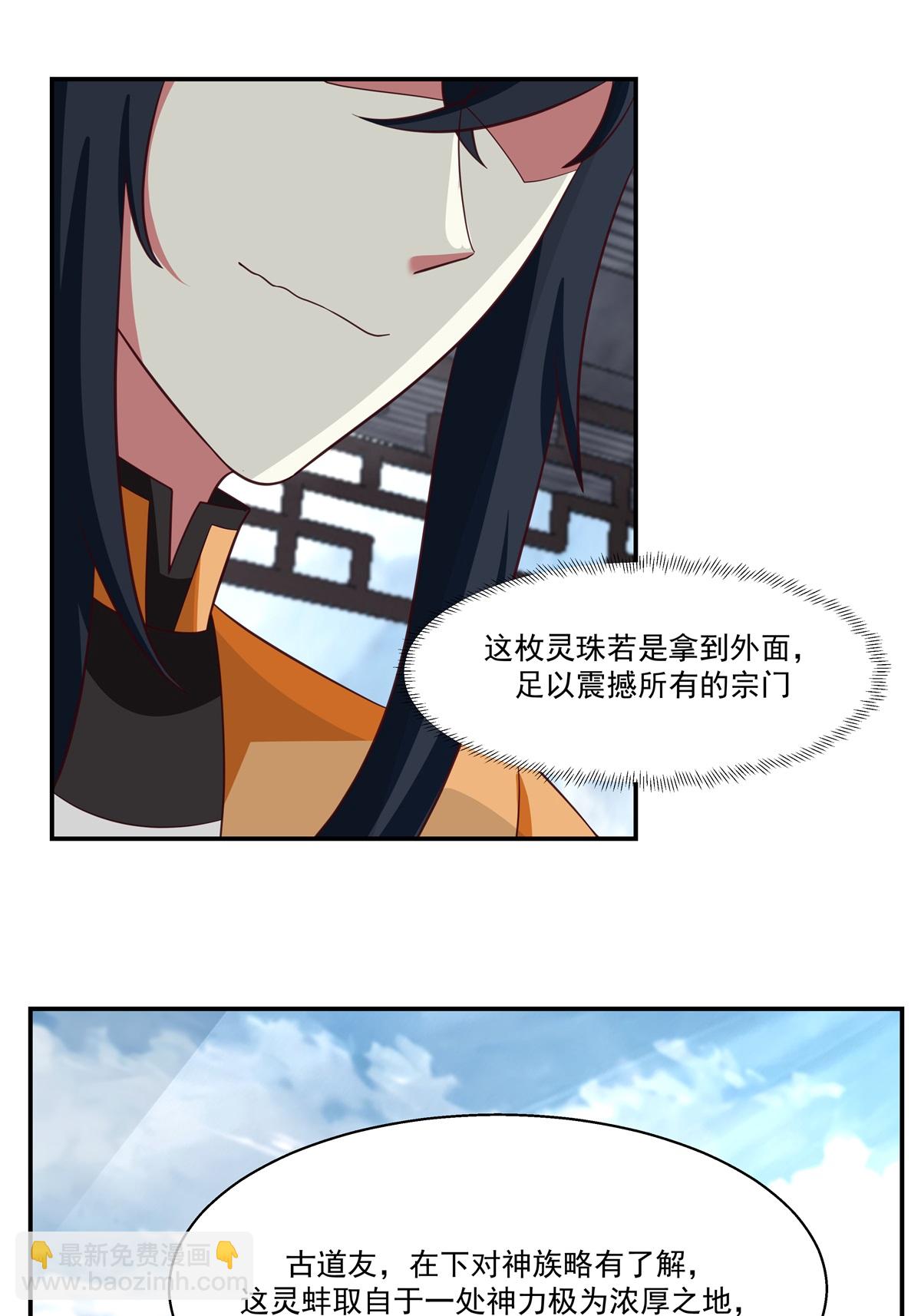 混沌丹神 - 第469話 拋出橄欖枝 - 5