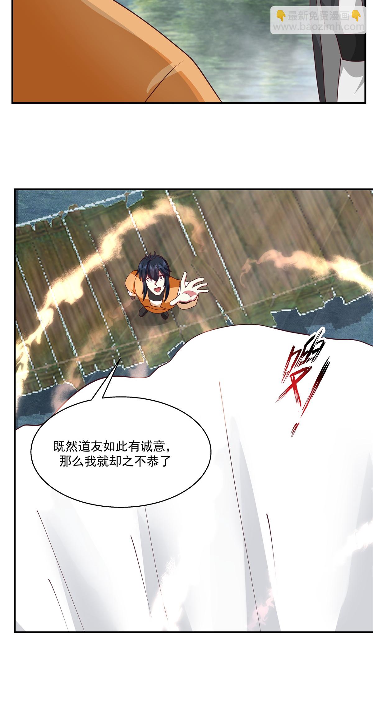 混沌丹神 - 第469話 拋出橄欖枝 - 2