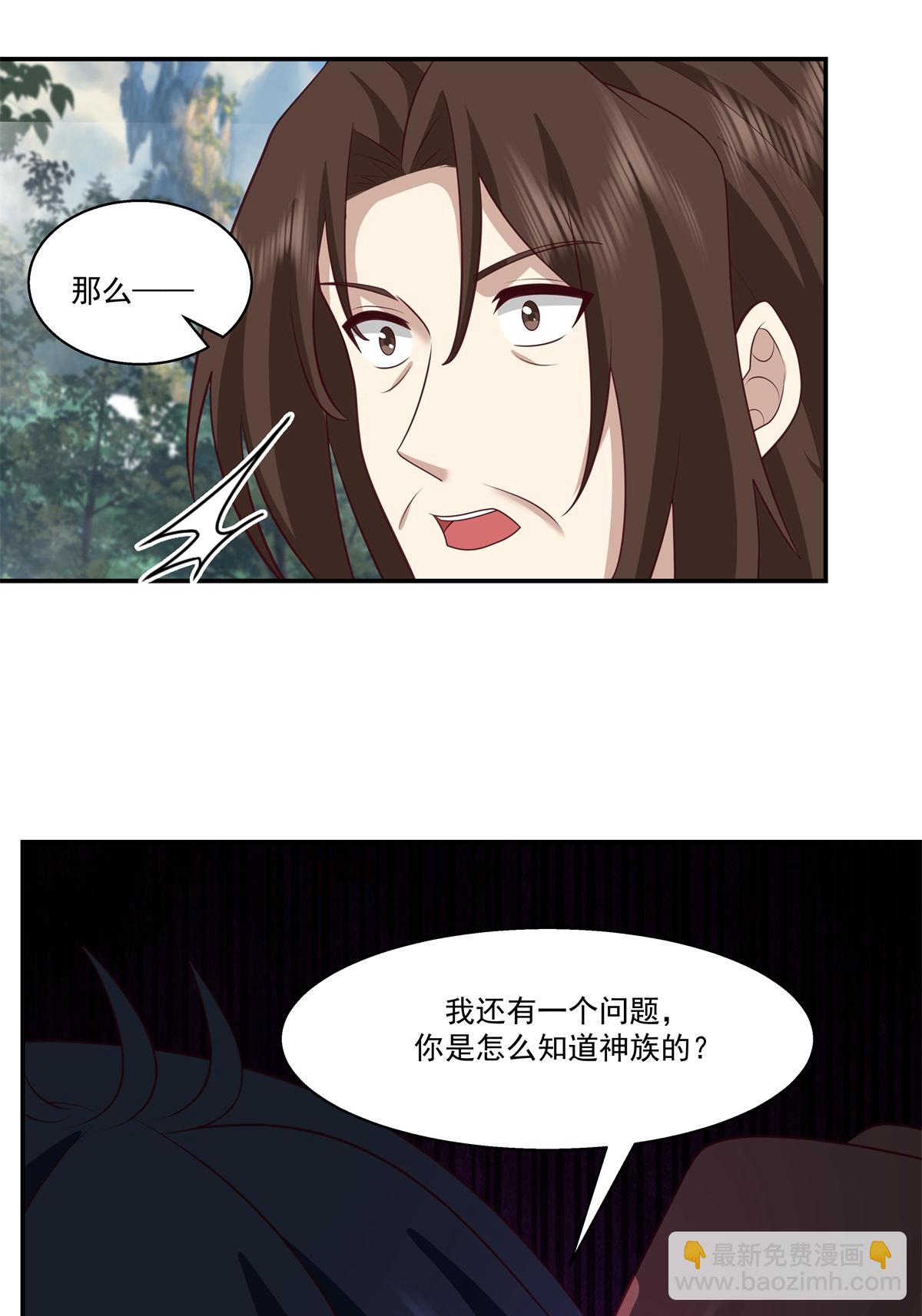 混沌丹神 - 第469話 拋出橄欖枝 - 1