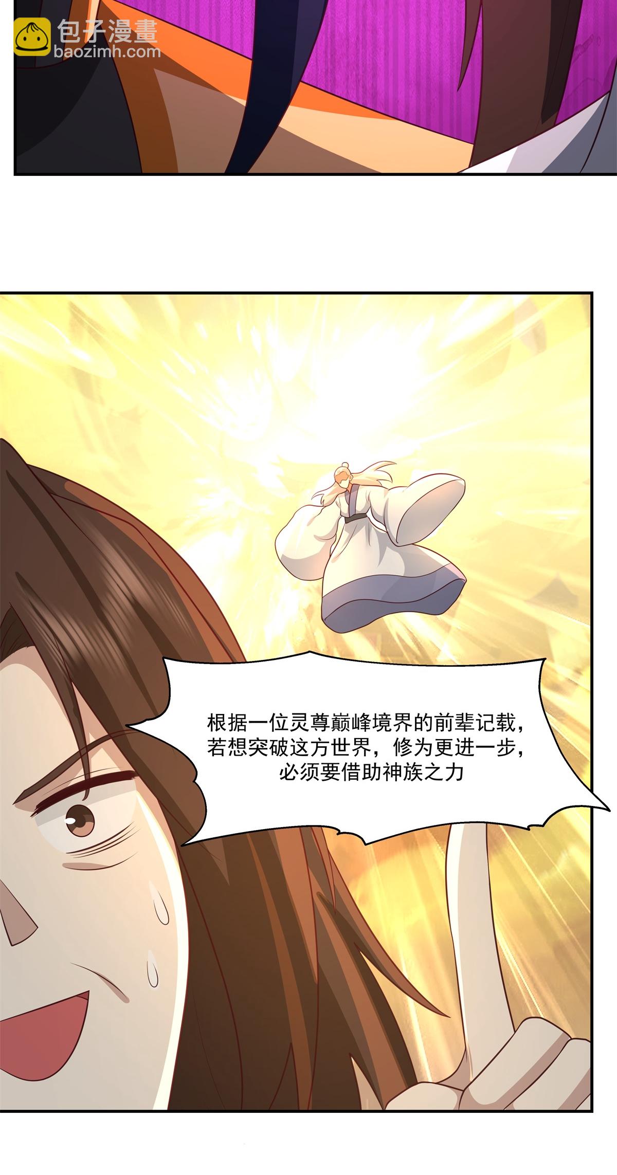 混沌丹神 - 第469話 拋出橄欖枝 - 3