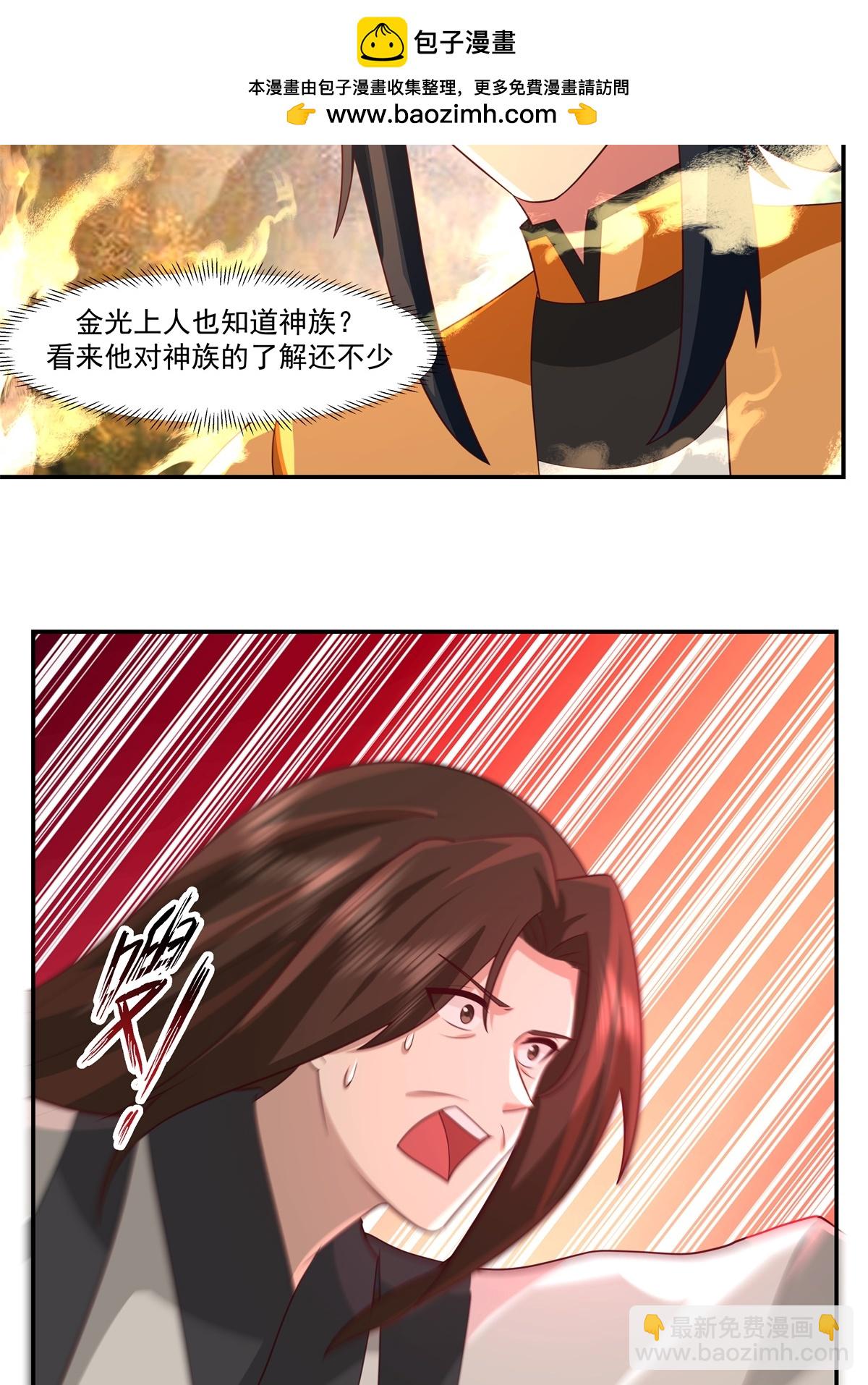 混沌丹神 - 第469話 拋出橄欖枝 - 2