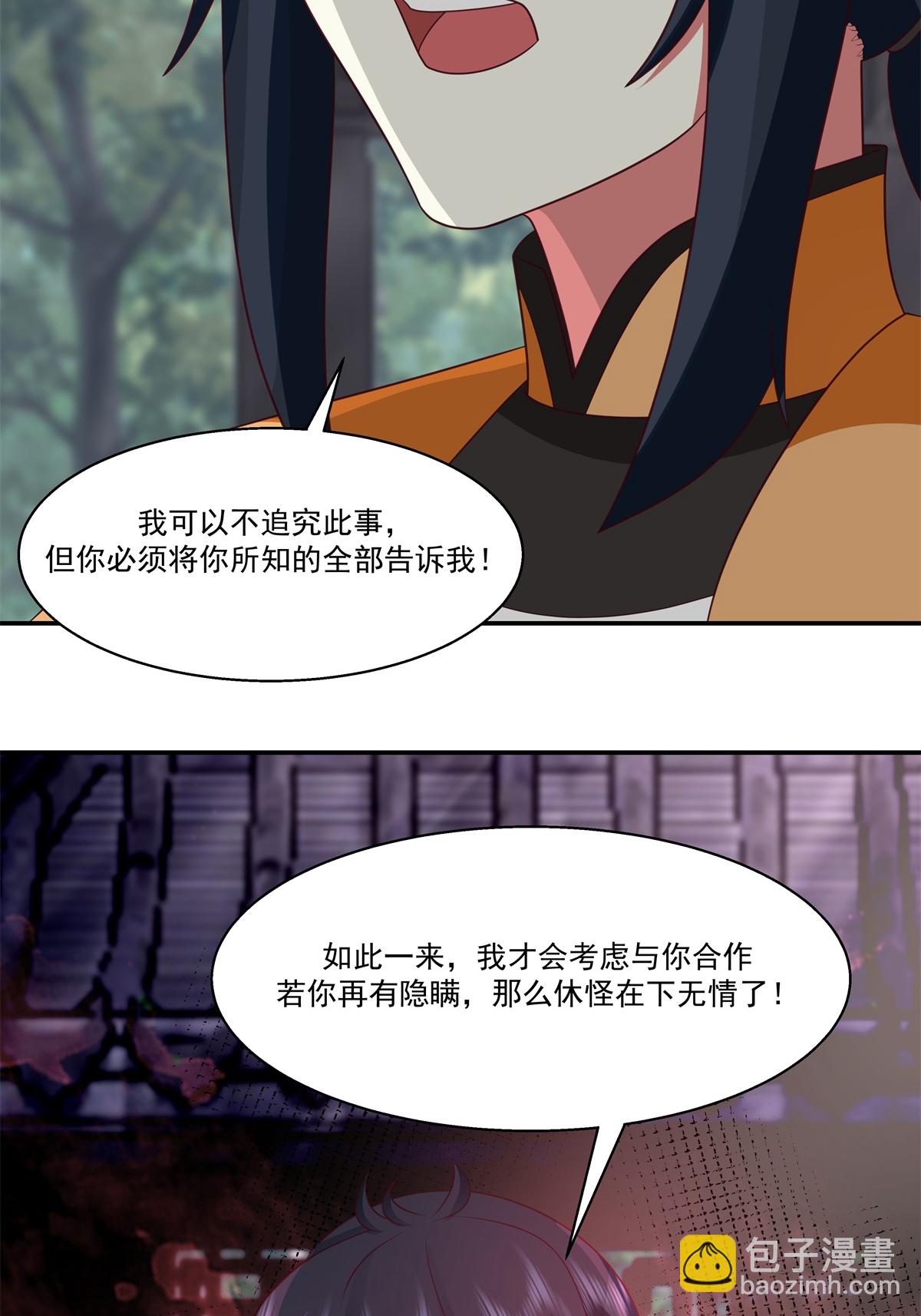 混沌丹神 - 第469話 拋出橄欖枝 - 5