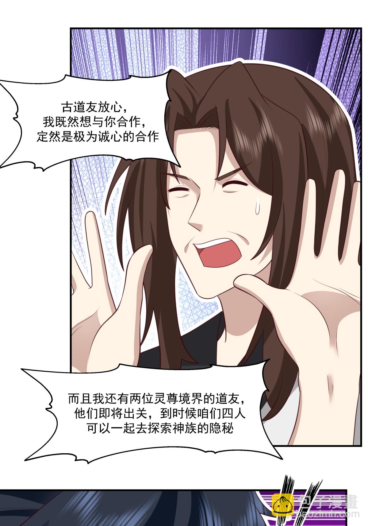 混沌丹神 - 第469話 拋出橄欖枝 - 2