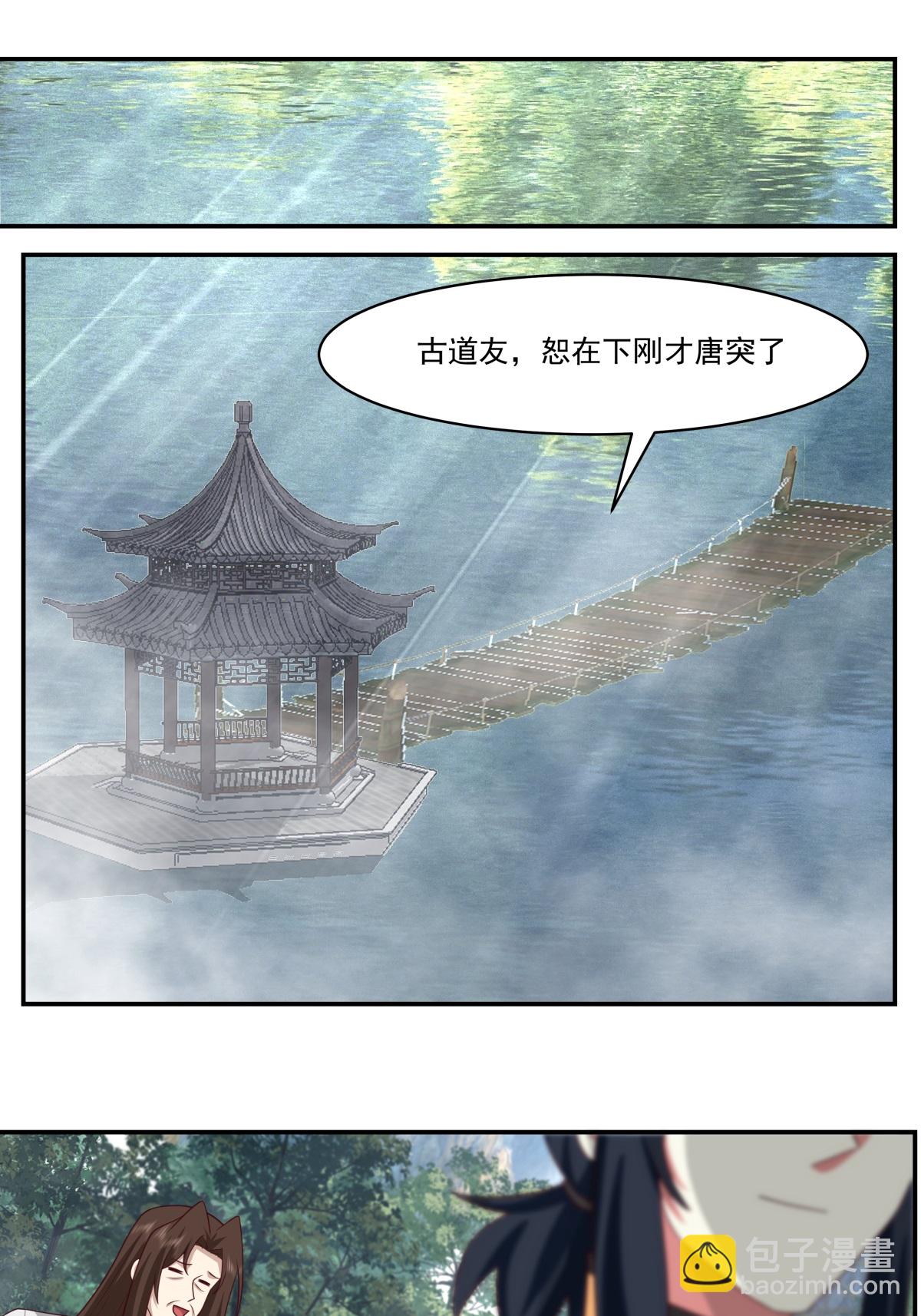 混沌丹神 - 第469話 拋出橄欖枝 - 4