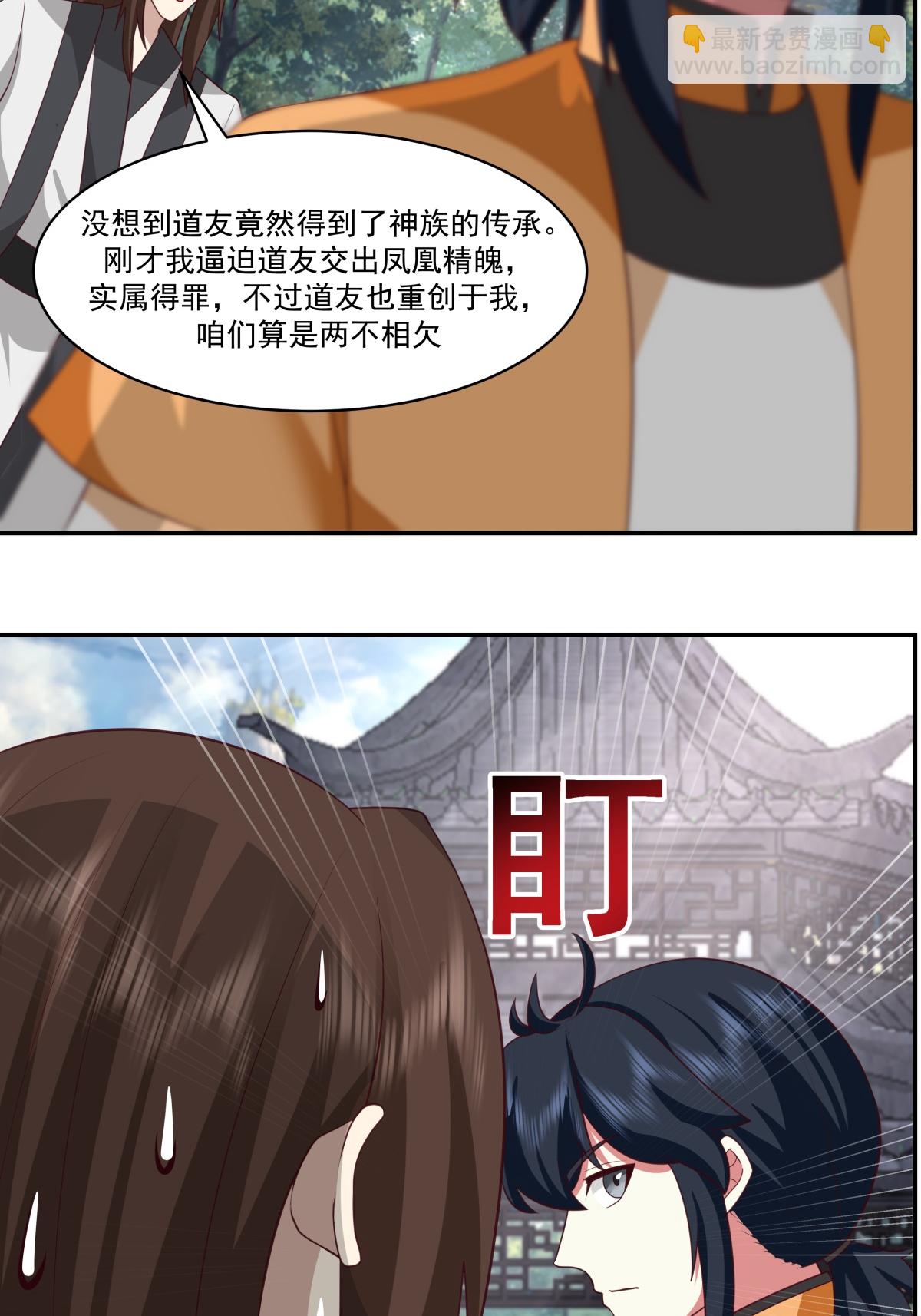 混沌丹神 - 第469話 拋出橄欖枝 - 5