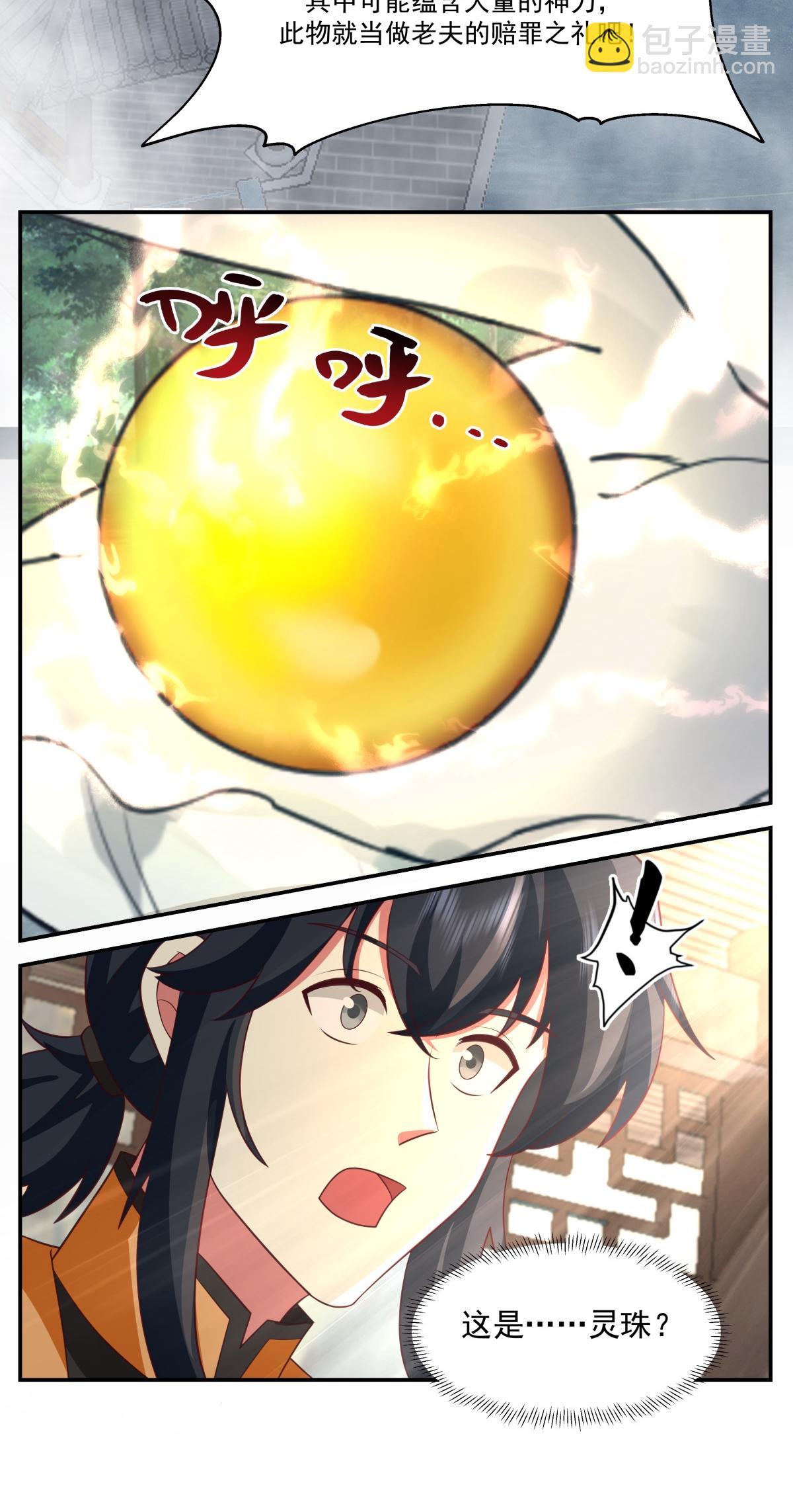 混沌丹神 - 第469話 拋出橄欖枝 - 4