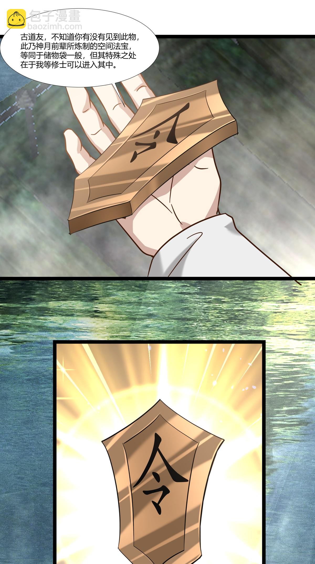 混沌丹神 - 第471話 達成合作 - 5