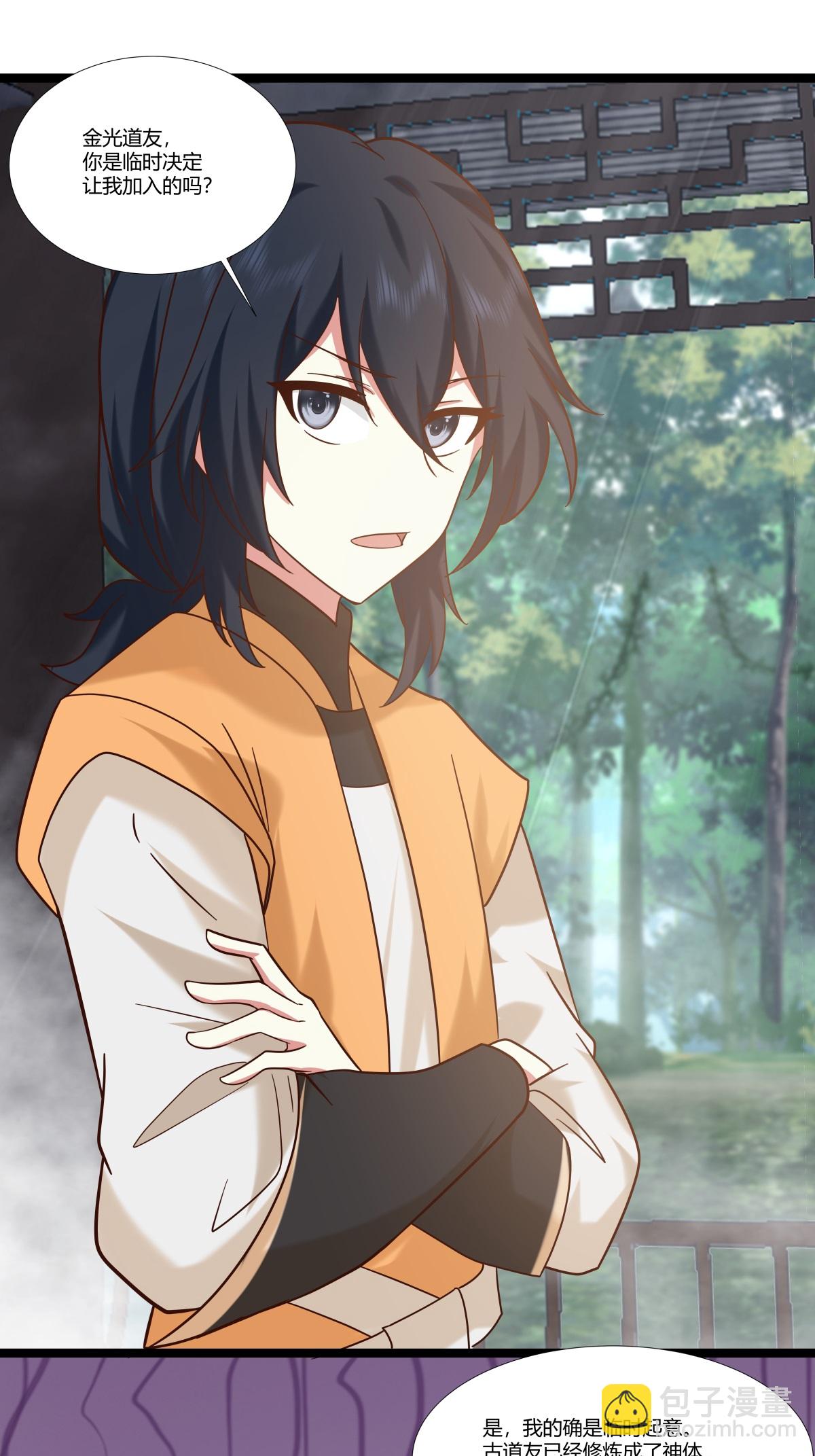 混沌丹神 - 第471話 達成合作 - 3