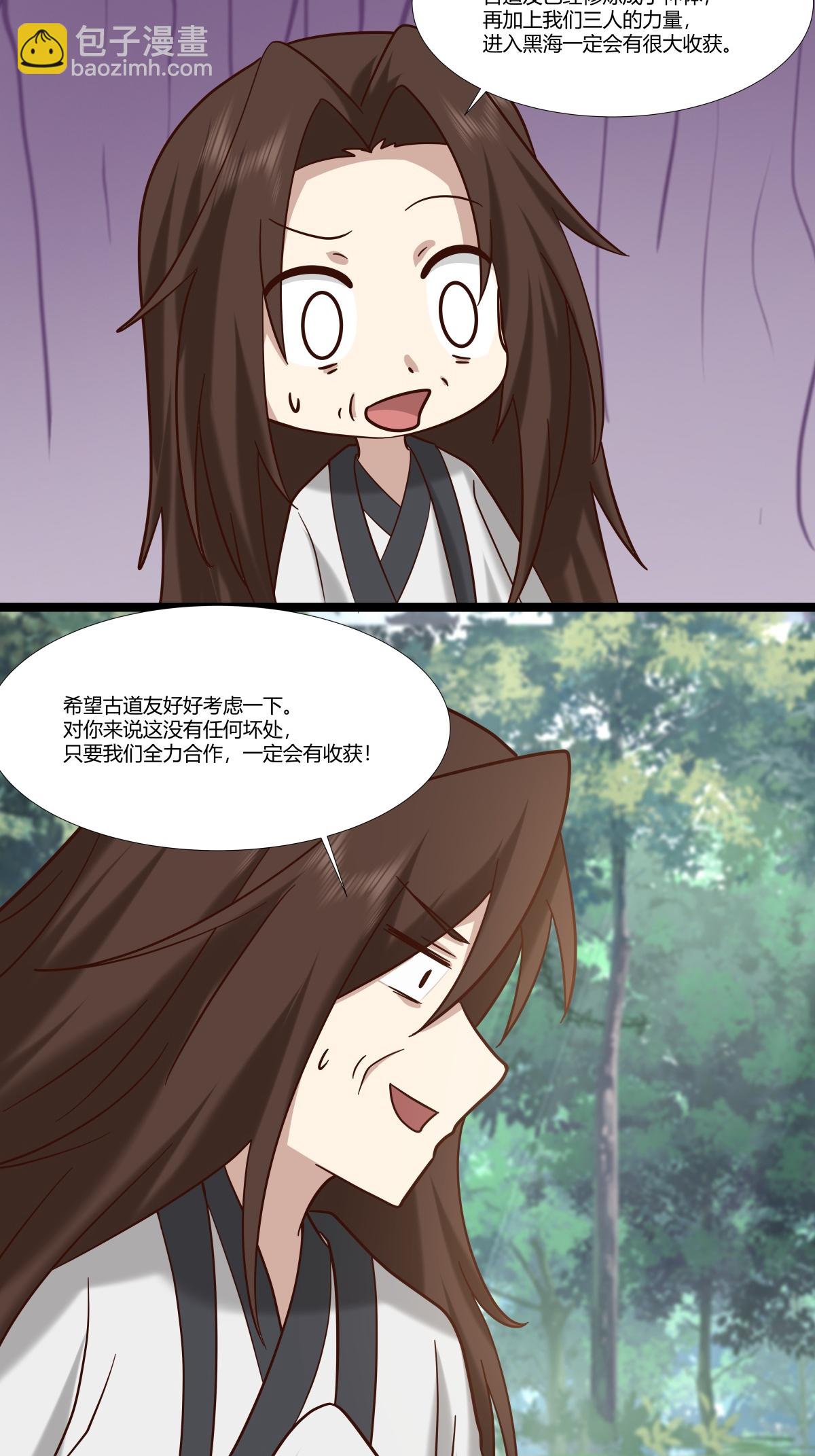 混沌丹神 - 第471話 達成合作 - 4