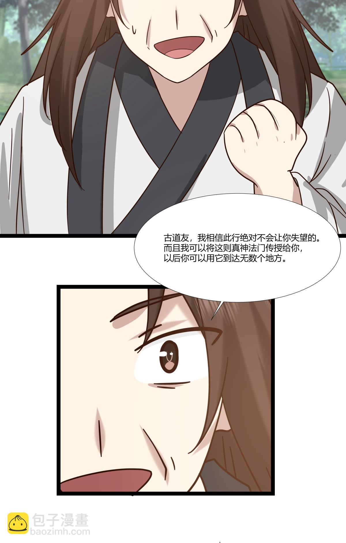 混沌丹神 - 第471話 達成合作 - 3